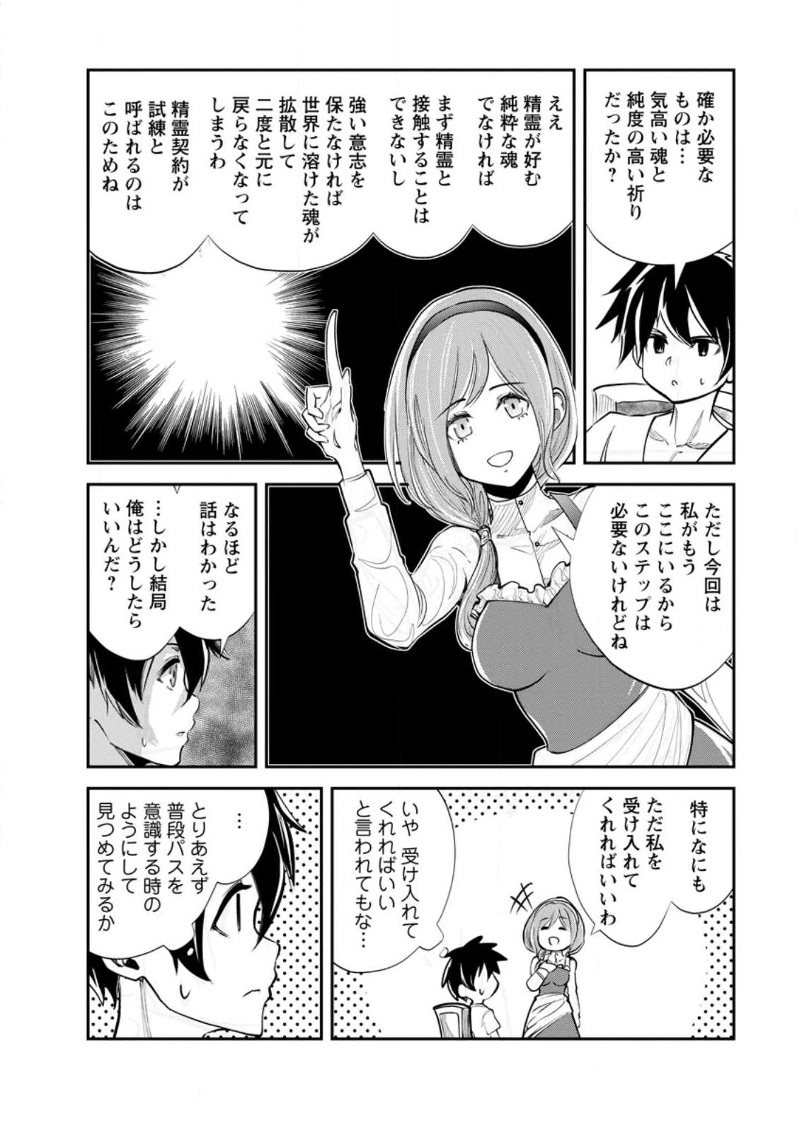 モンスターのご主人様 第60.2話 - 10