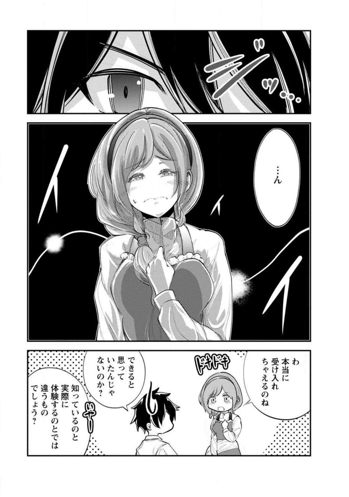 モンスターのご主人様 第60.3話 - 1