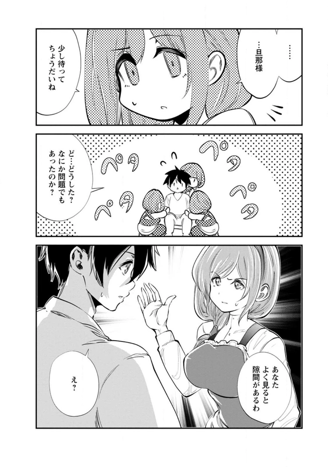 モンスターのご主人様 第60.3話 - 2