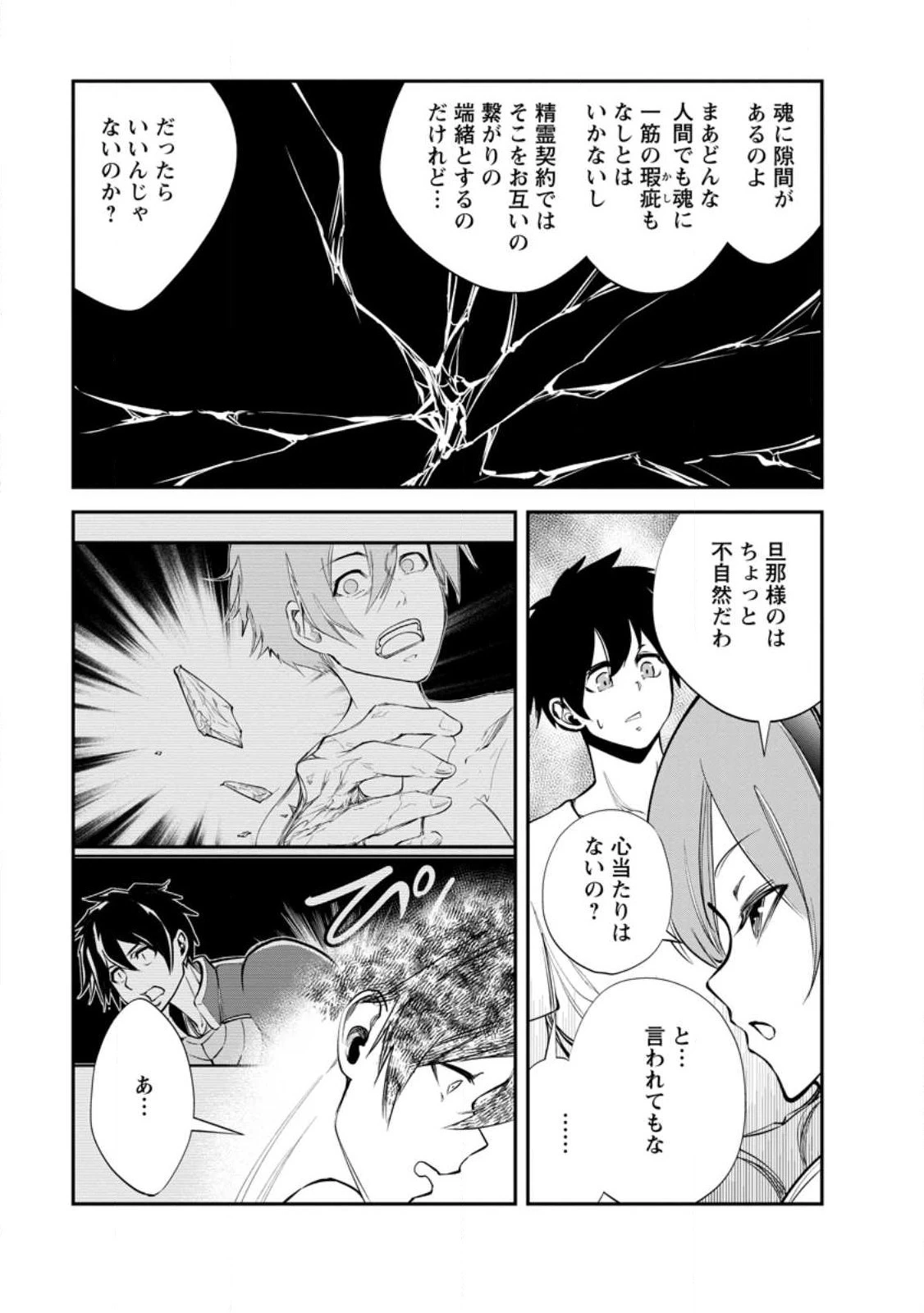 モンスターのご主人様 第60.3話 - 3