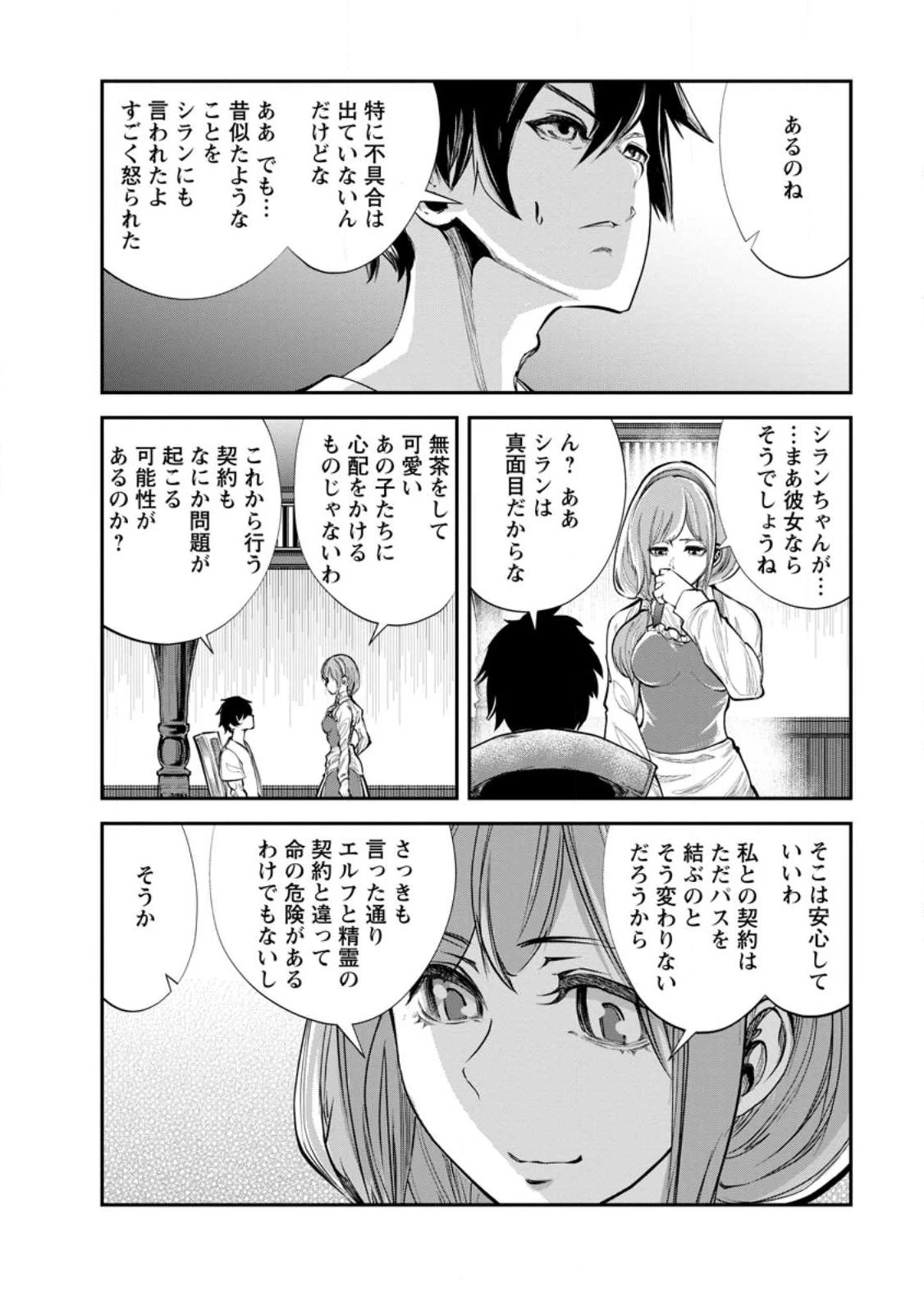 モンスターのご主人様 第60.3話 - 4