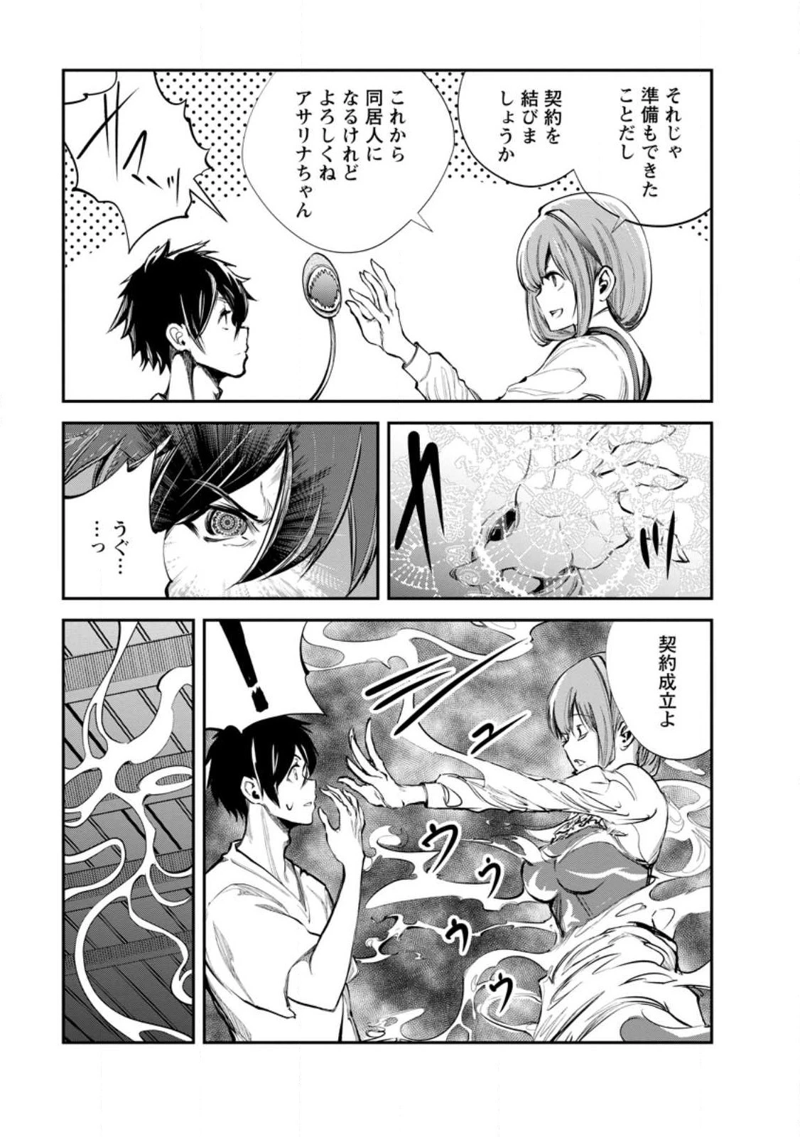 モンスターのご主人様 第60.3話 - 5