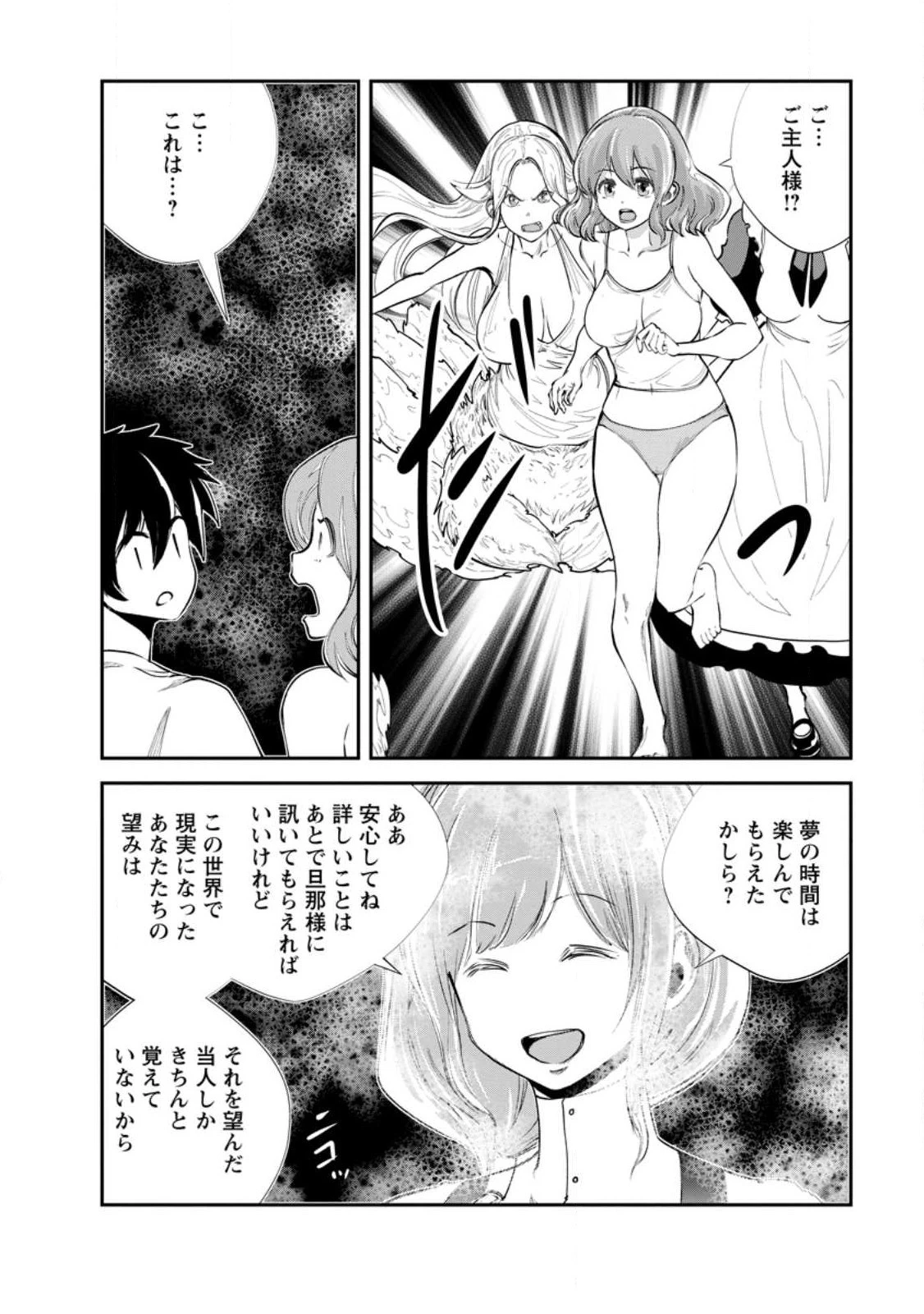 モンスターのご主人様 第60.3話 - 6