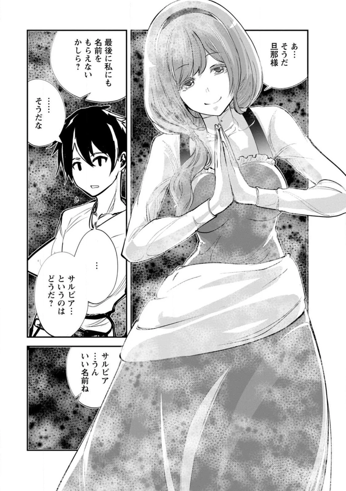 モンスターのご主人様 第60.3話 - 7