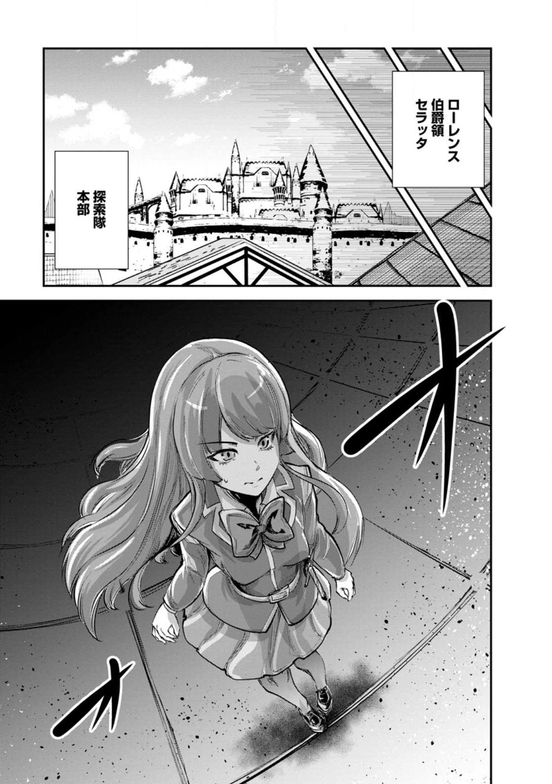 モンスターのご主人様 第60.3話 - 9