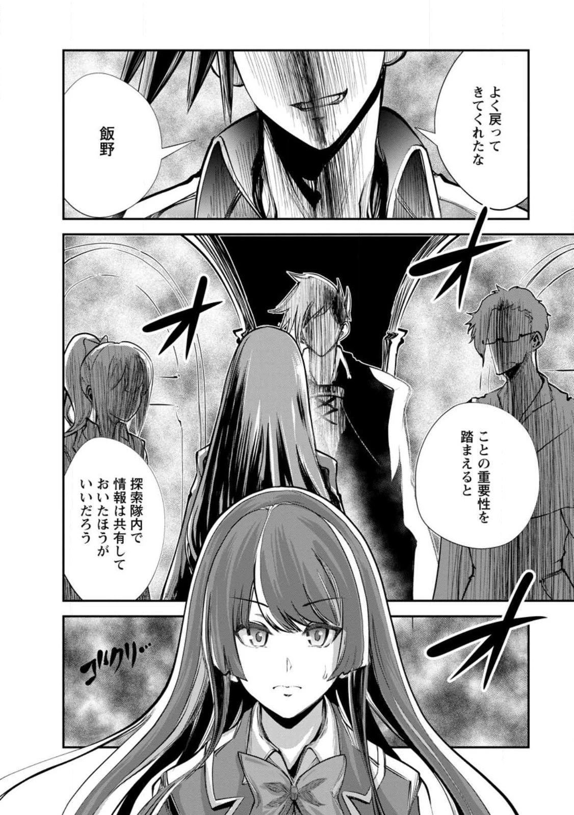 モンスターのご主人様 第60.3話 - 10