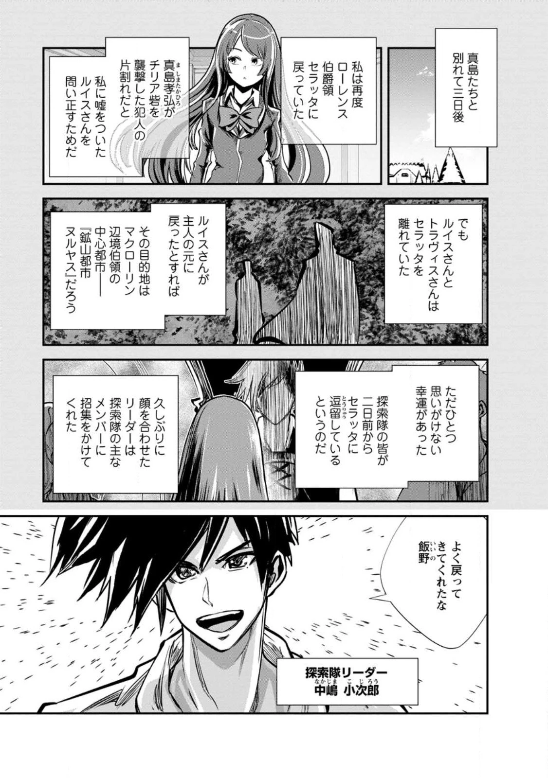 モンスターのご主人様 第61.1話 - 1
