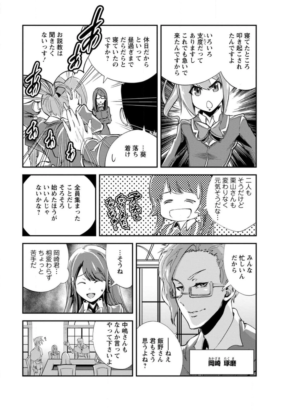 モンスターのご主人様 第61.1話 - 3