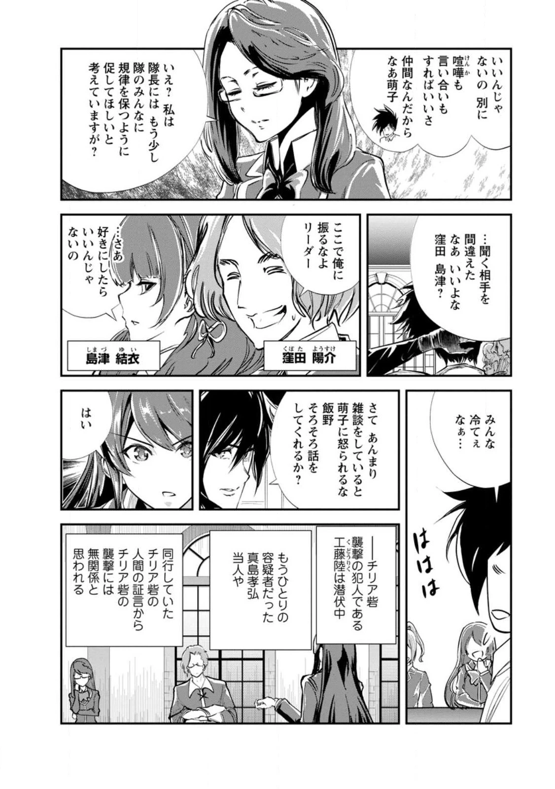 モンスターのご主人様 第61.1話 - 4