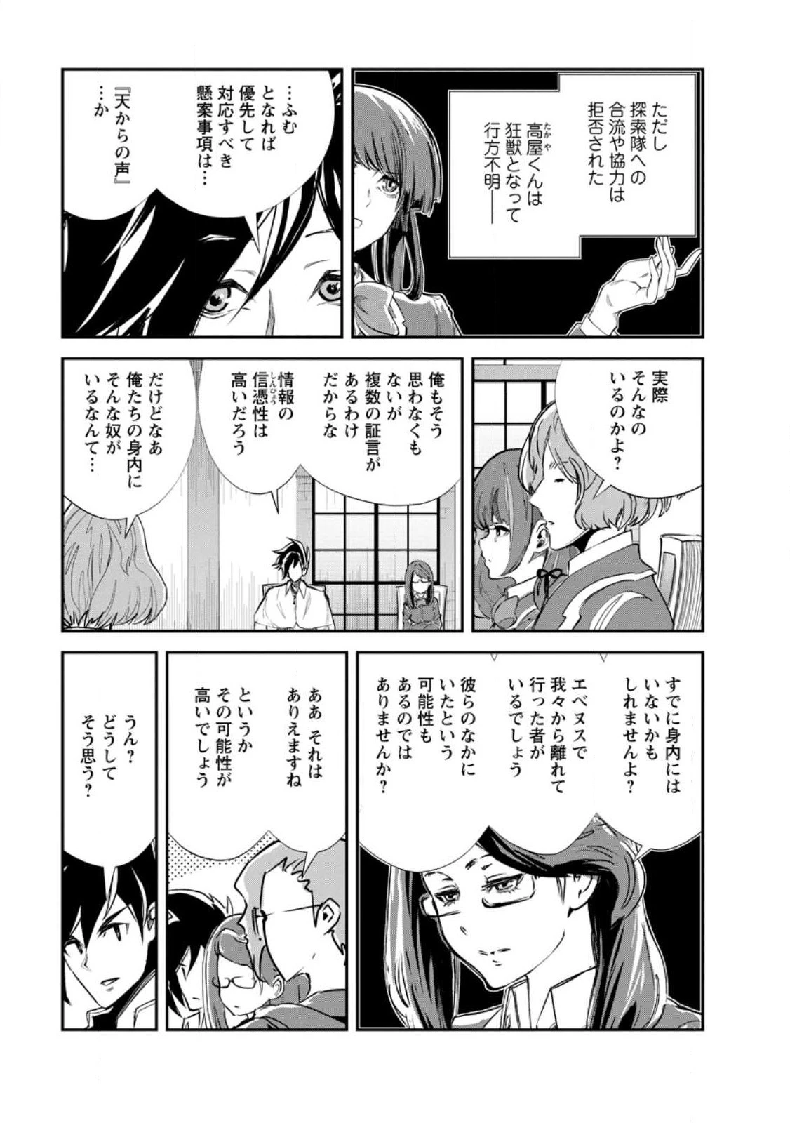 モンスターのご主人様 第61.1話 - 5