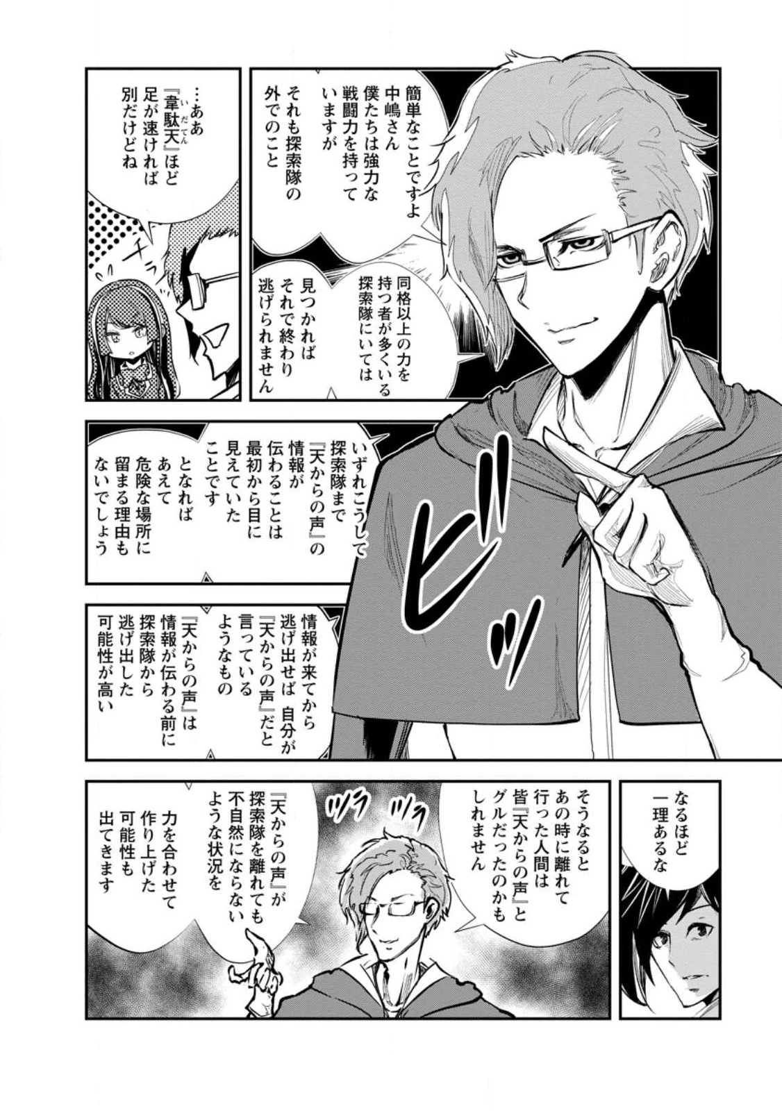 モンスターのご主人様 第61.1話 - 6