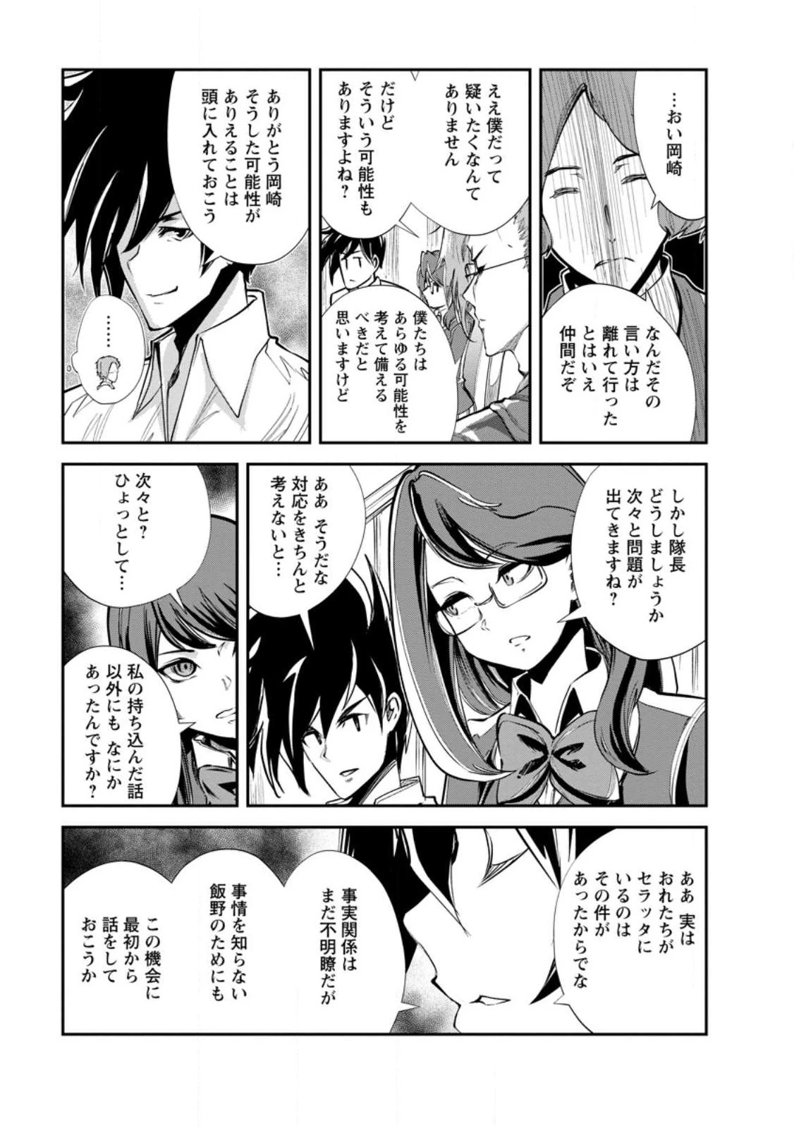 モンスターのご主人様 第61.1話 - 7