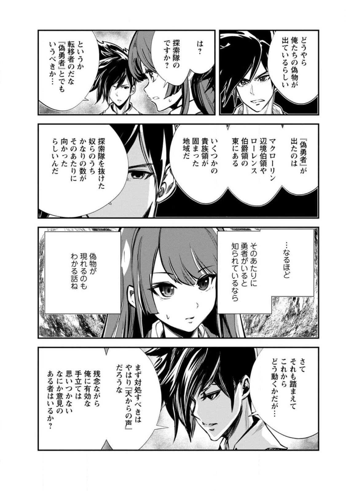 モンスターのご主人様 第61.1話 - 8