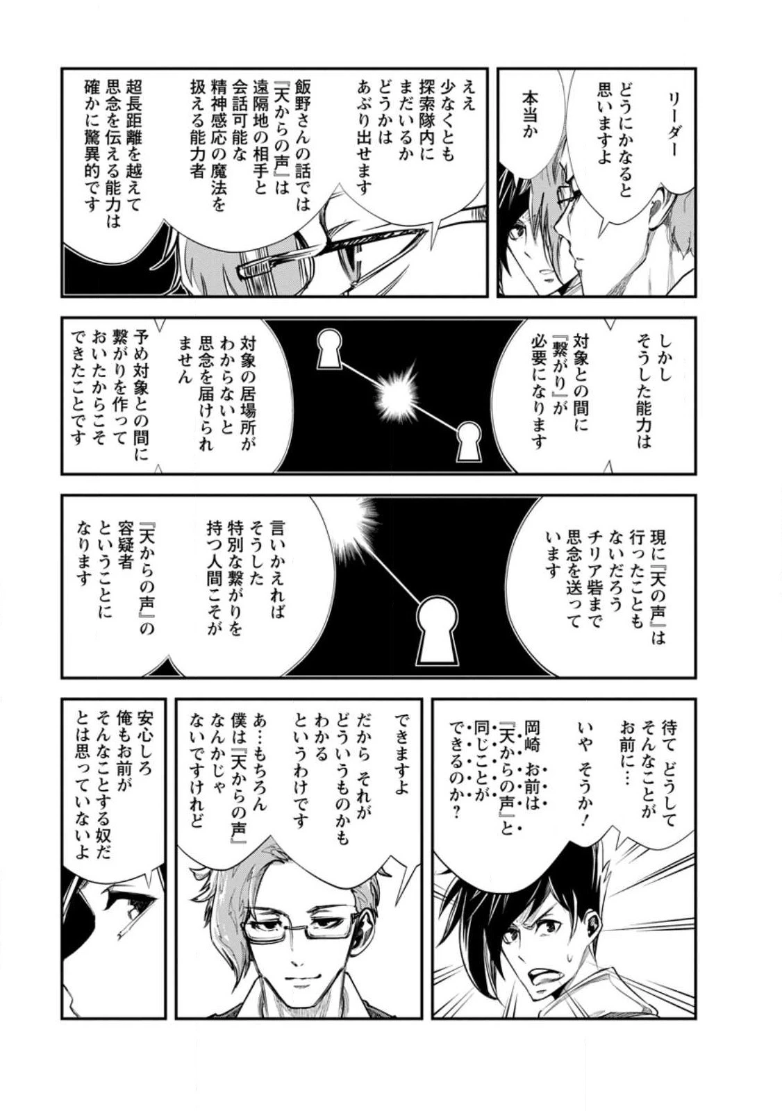 モンスターのご主人様 第61.1話 - 9