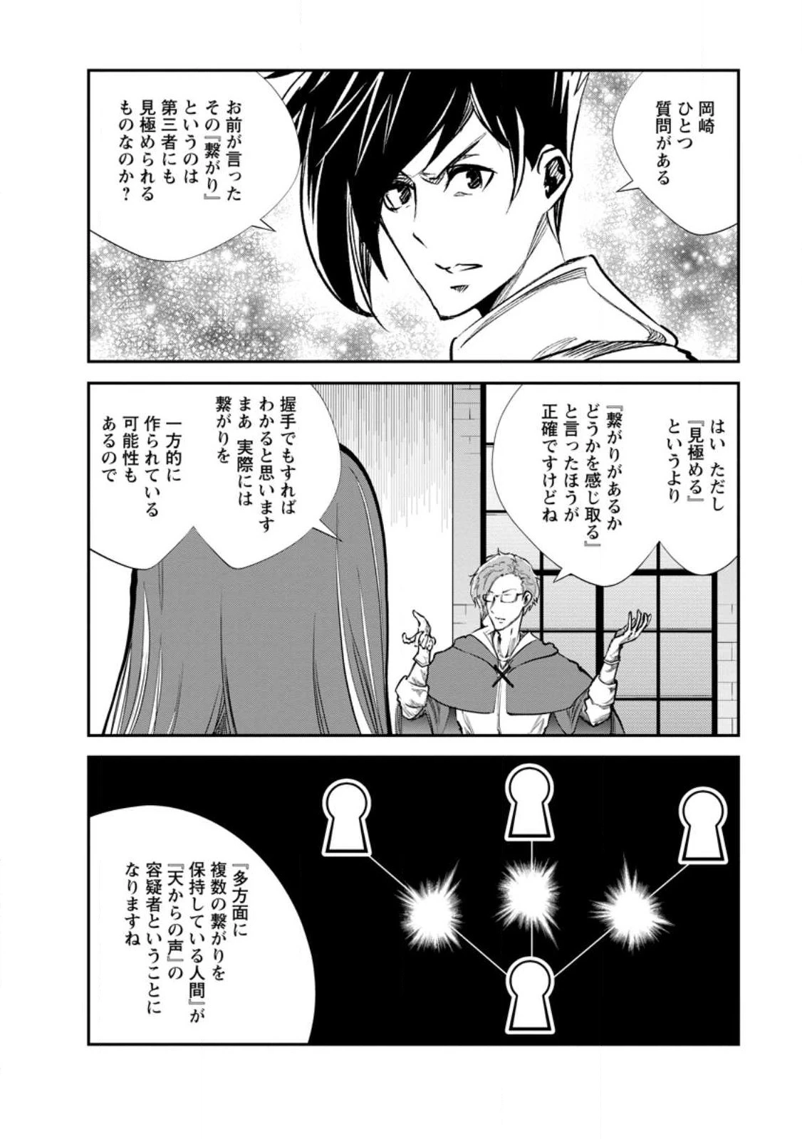 モンスターのご主人様 第61.1話 - 10