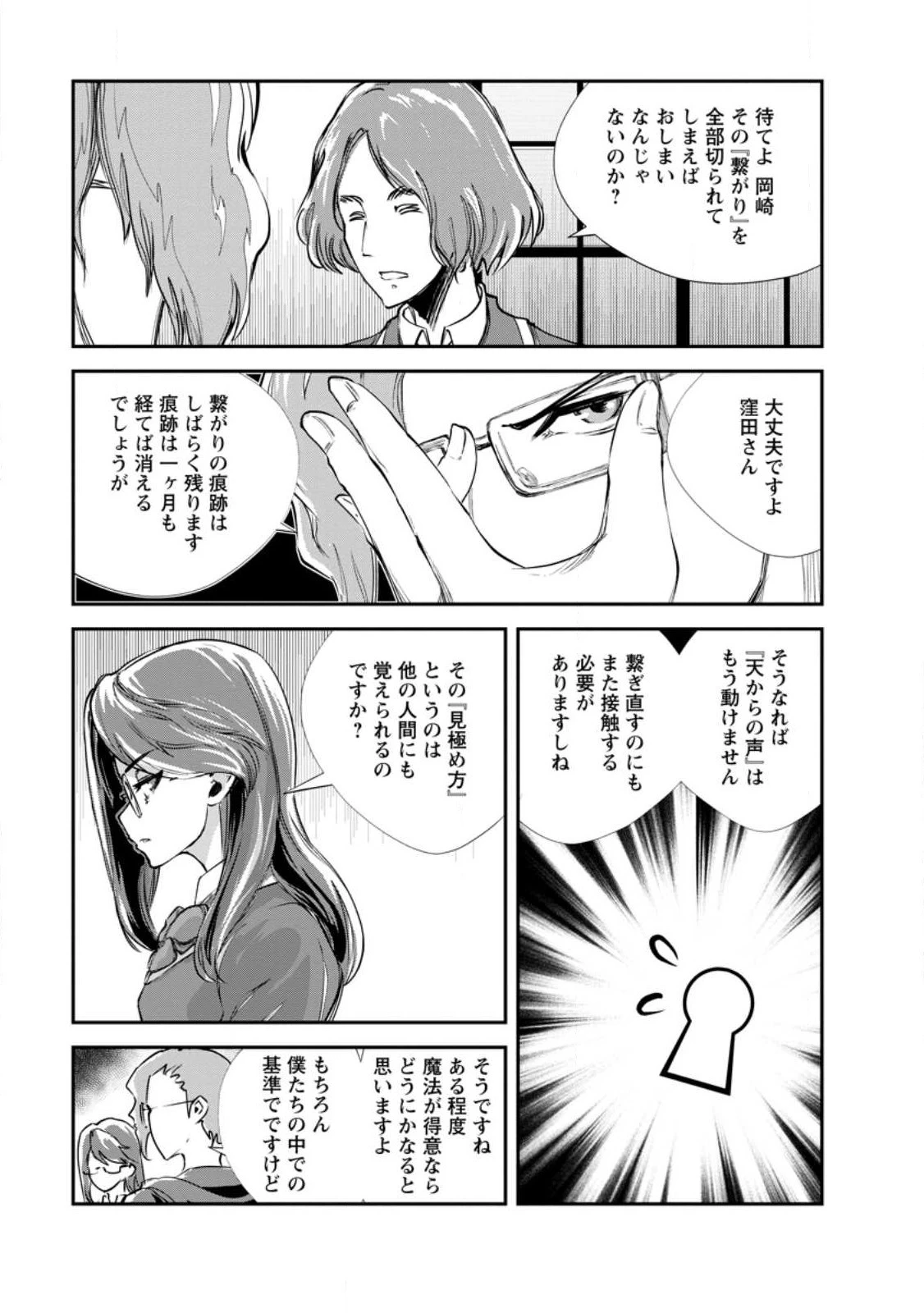 モンスターのご主人様 第61.1話 - 11