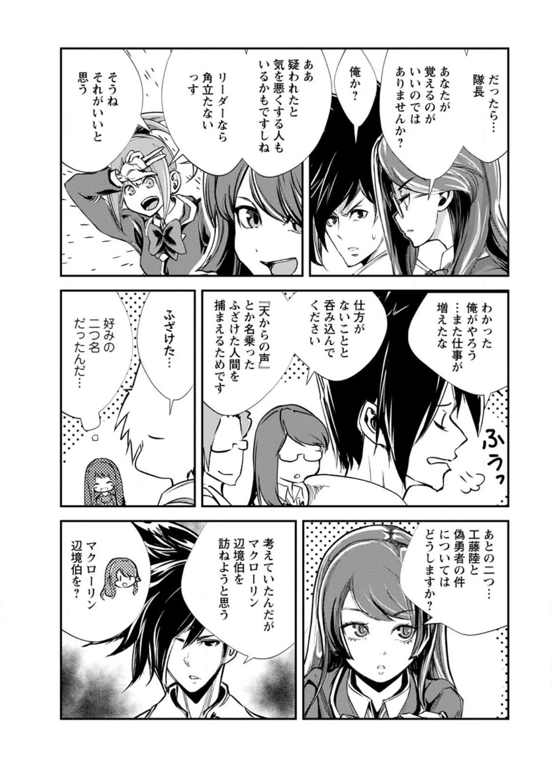 モンスターのご主人様 第61.1話 - 12