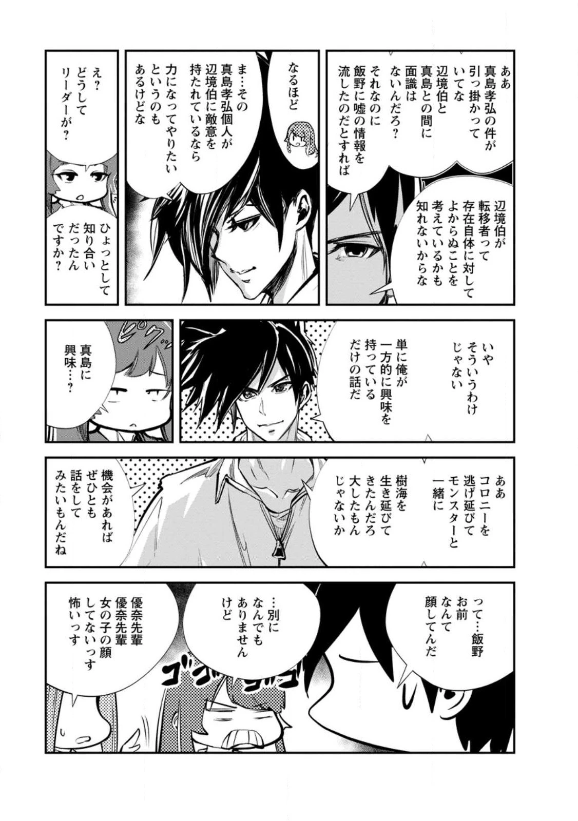 モンスターのご主人様 第61.1話 - 13