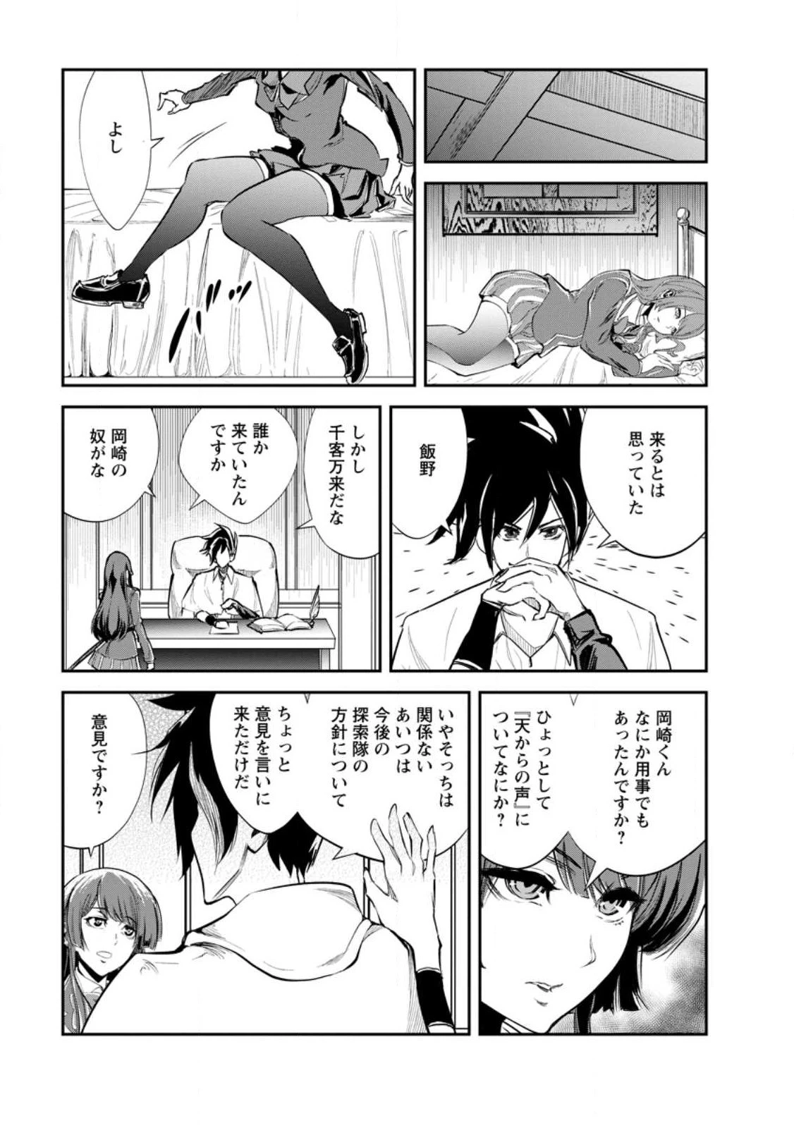 モンスターのご主人様 第61.2話 - 2