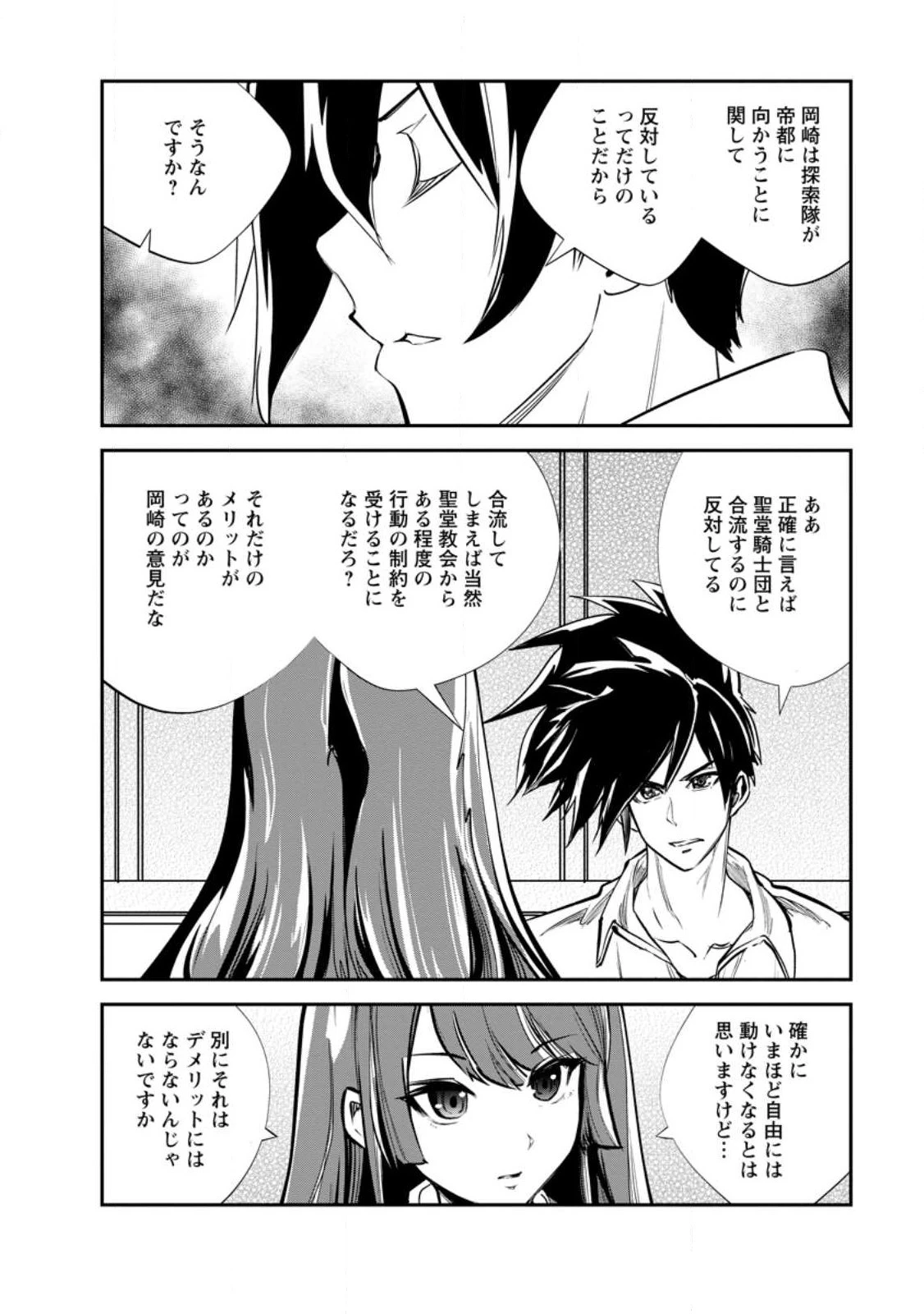 モンスターのご主人様 第61.2話 - 3