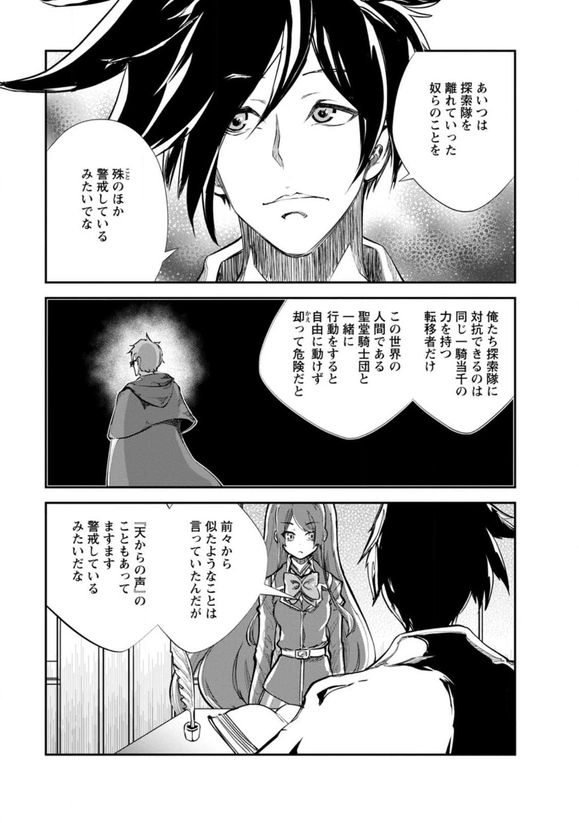 モンスターのご主人様 第61.2話 - 4