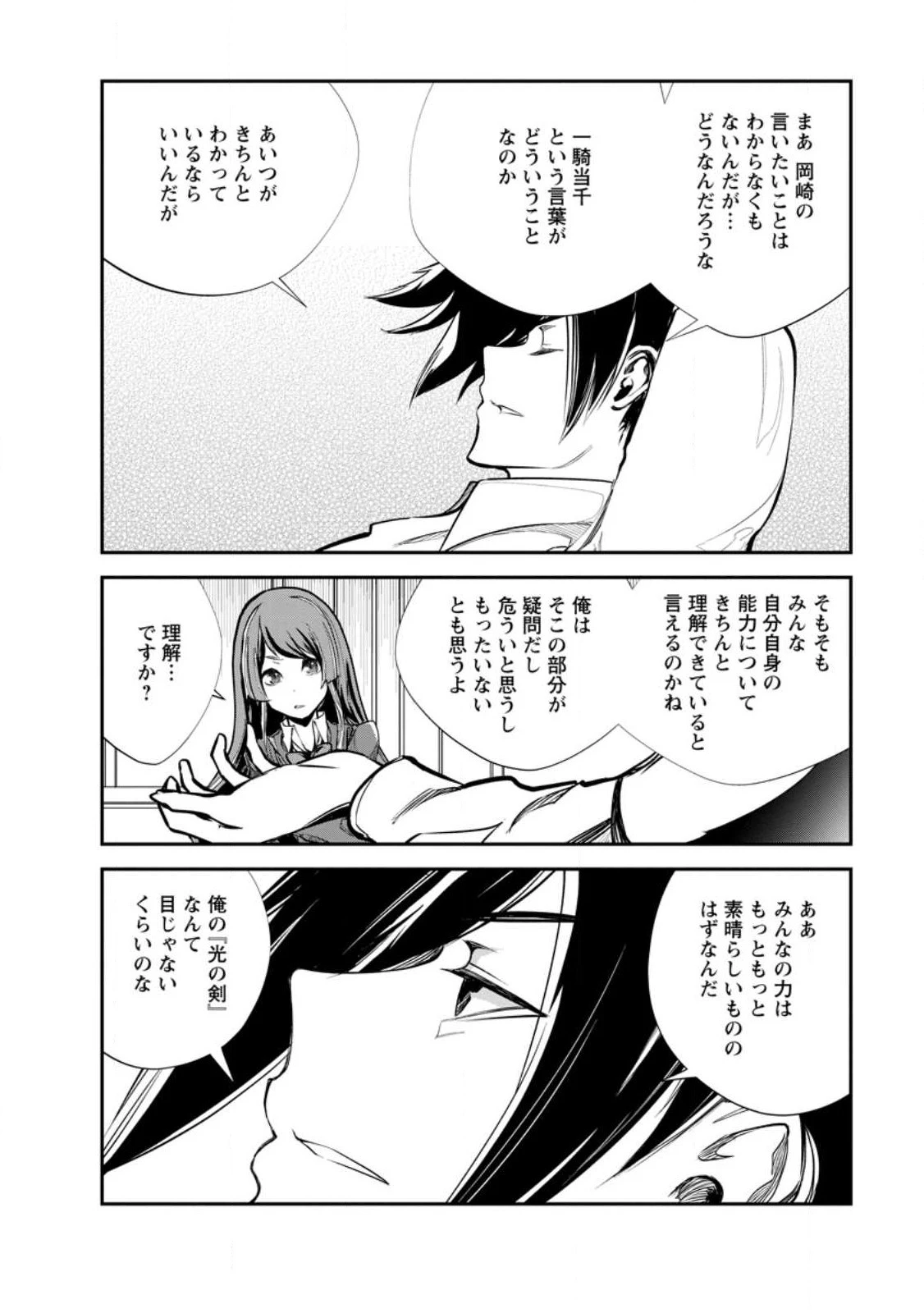 モンスターのご主人様 第61.2話 - 5