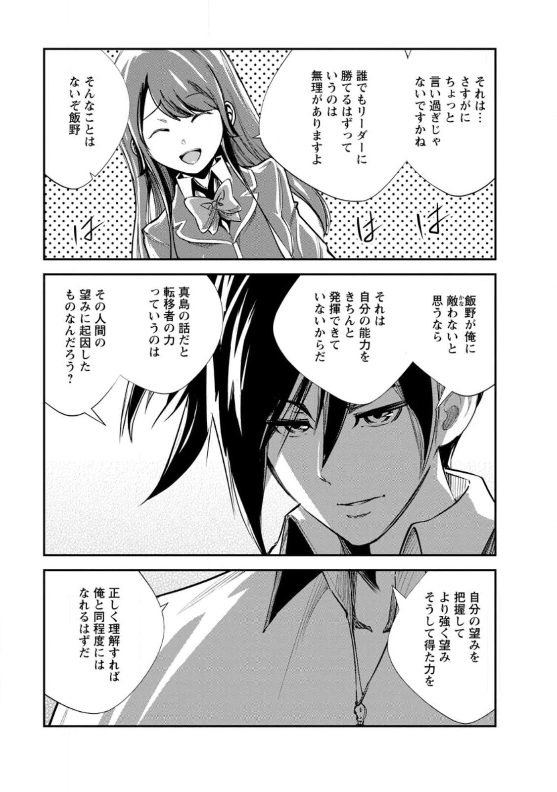 モンスターのご主人様 第61.2話 - 6