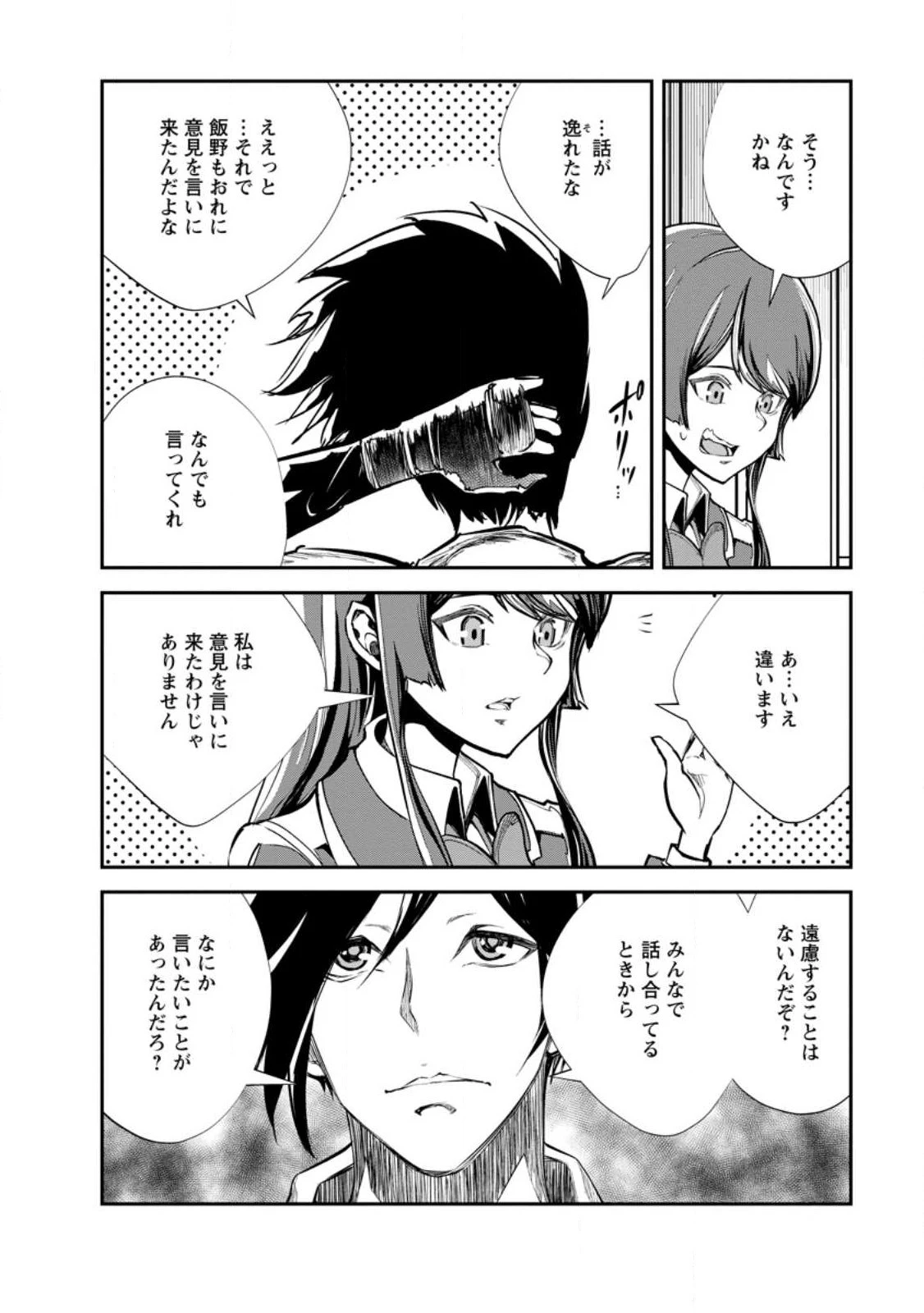 モンスターのご主人様 第61.2話 - 7