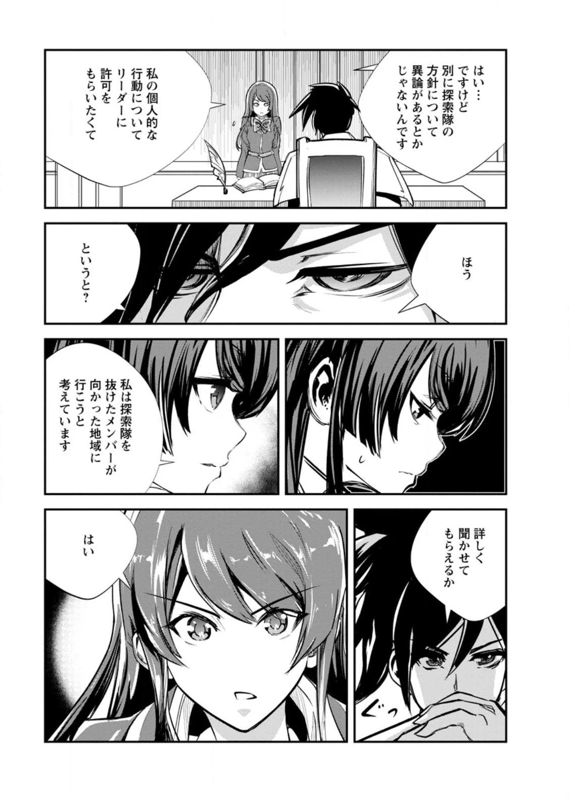 モンスターのご主人様 第61.2話 - 8
