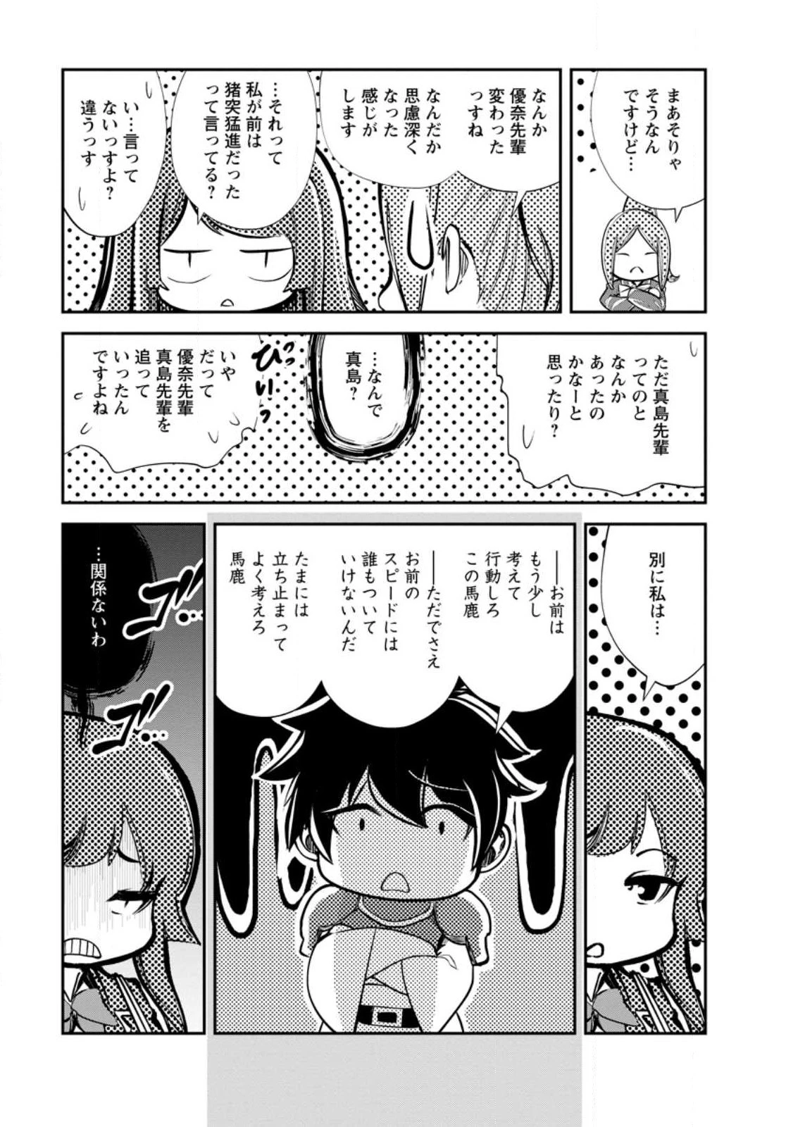 モンスターのご主人様 第61.2話 - 10