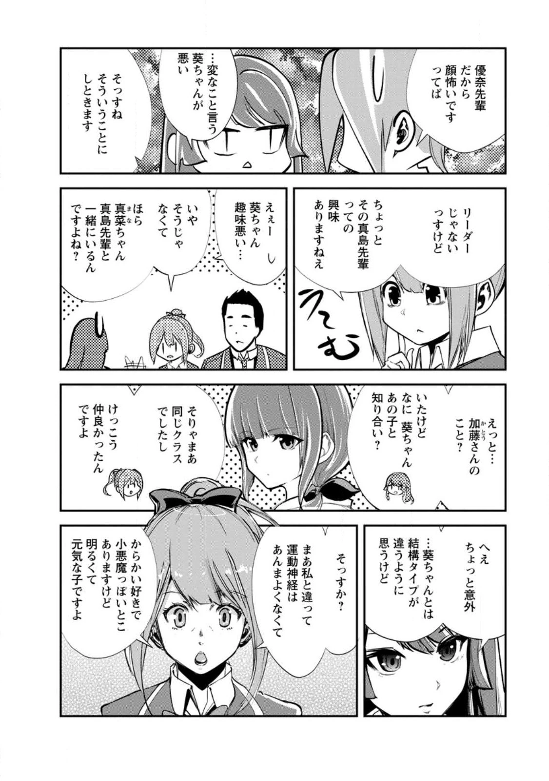 モンスターのご主人様 第61.2話 - 11