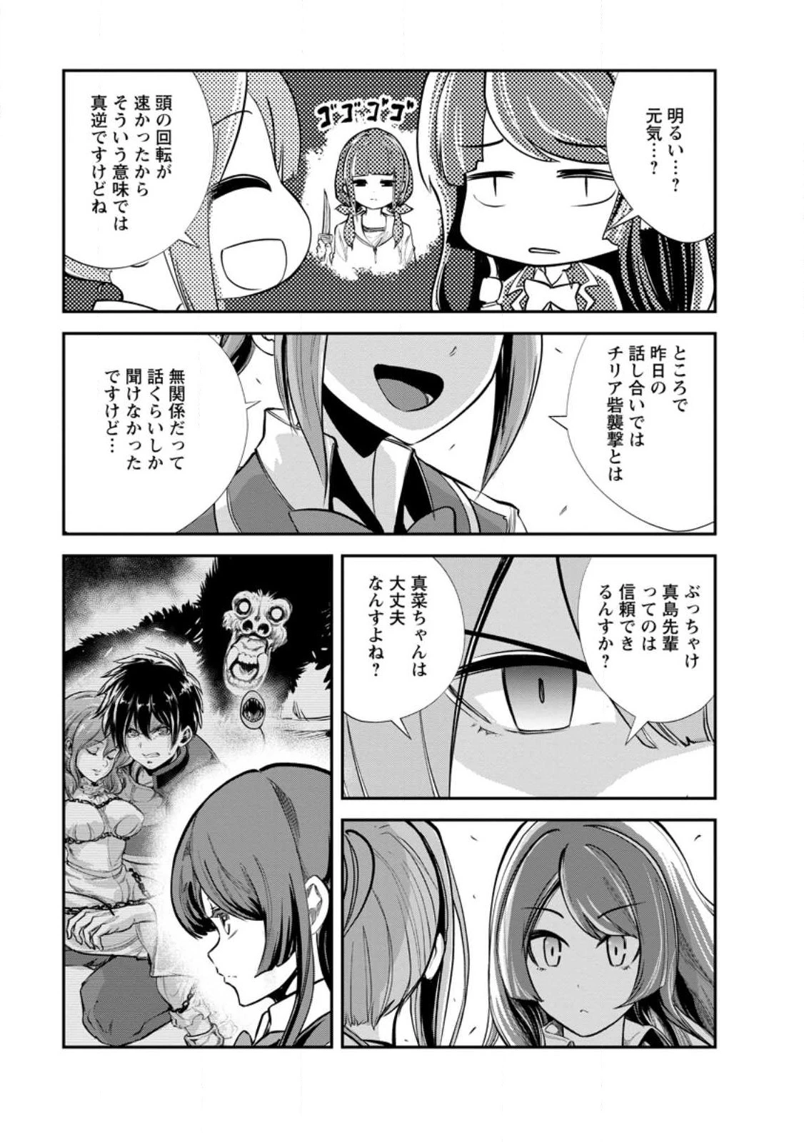 モンスターのご主人様 第61.2話 - 12