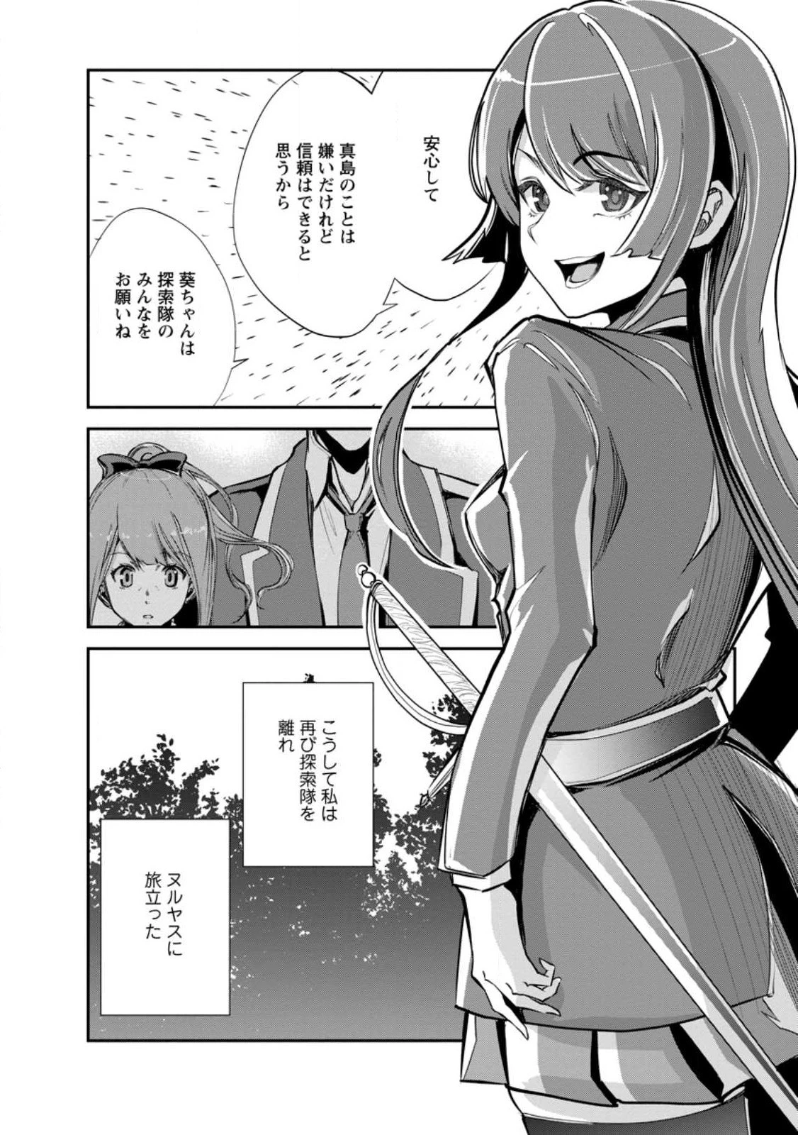 モンスターのご主人様 第61.2話 - 13