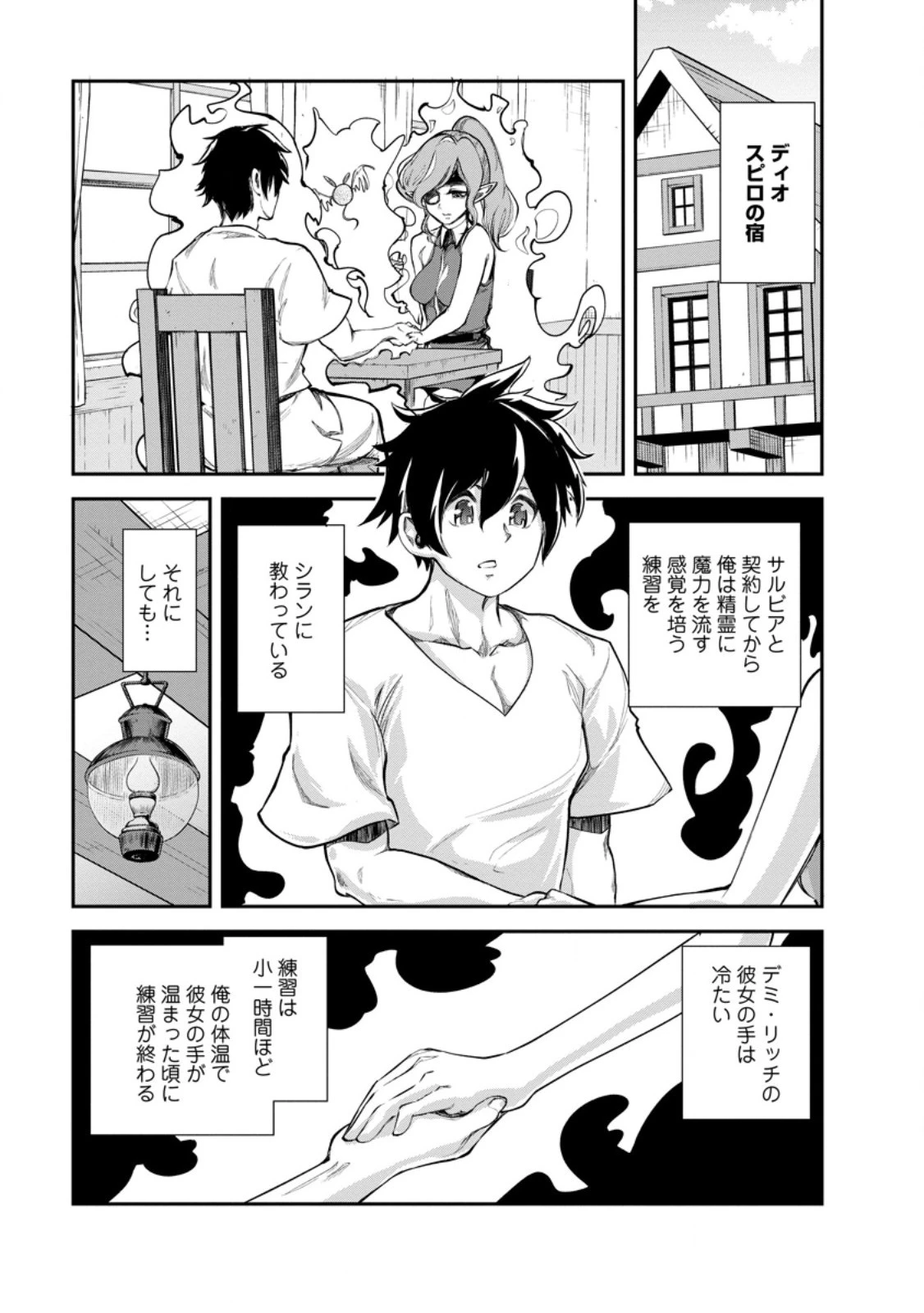 モンスターのご主人様 第62話 - 1