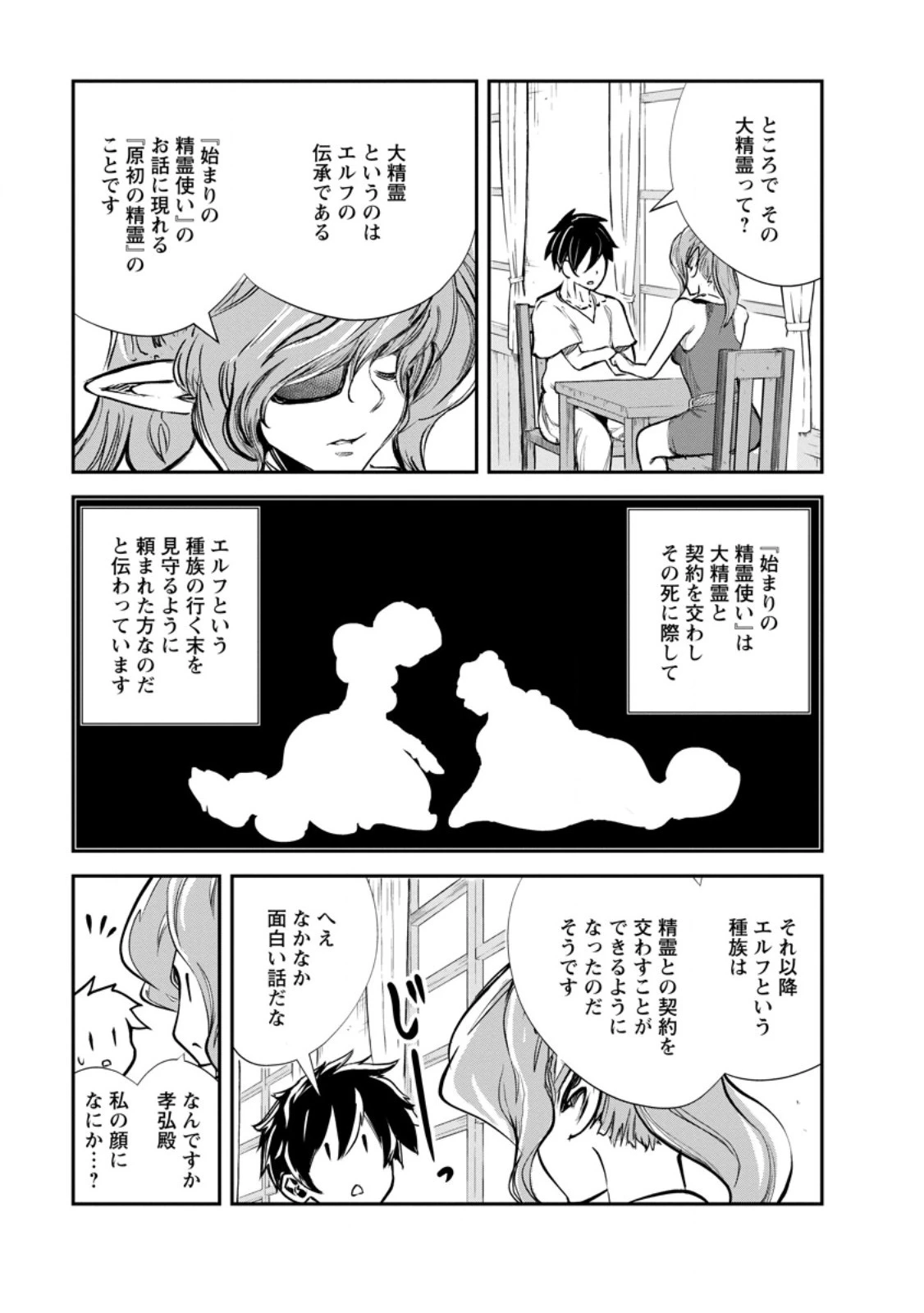 モンスターのご主人様 第62話 - 3