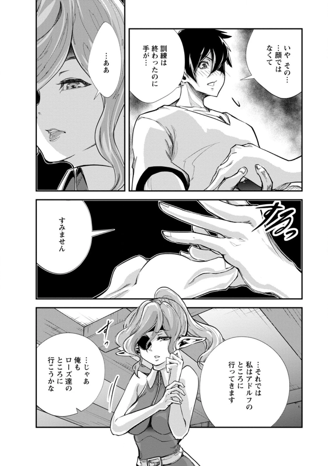 モンスターのご主人様 第62話 - 4