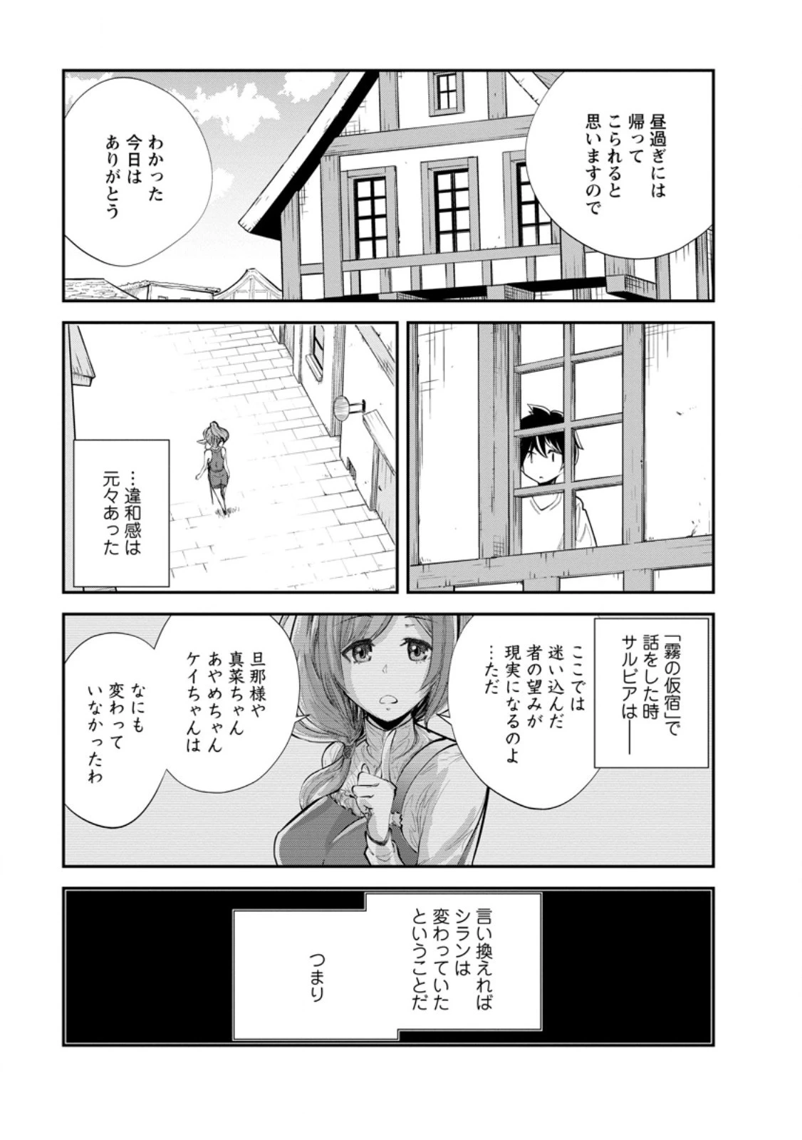 モンスターのご主人様 第62話 - 5