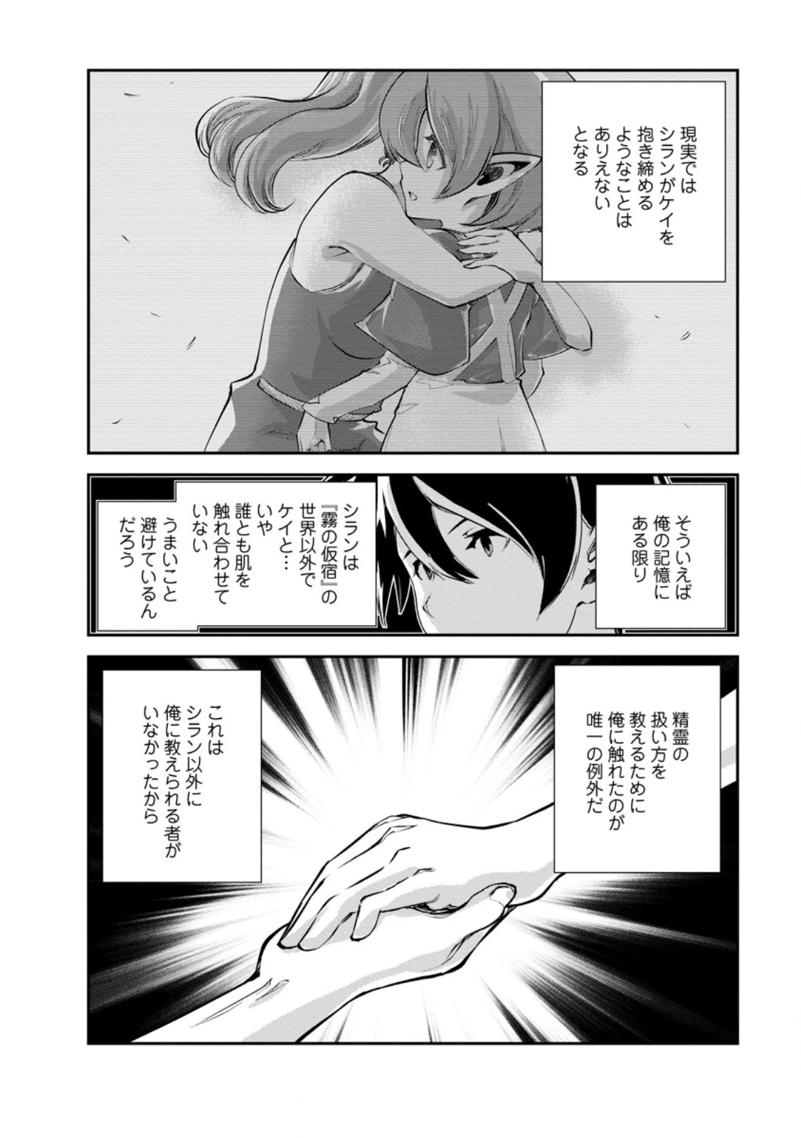 モンスターのご主人様 第62話 - 6