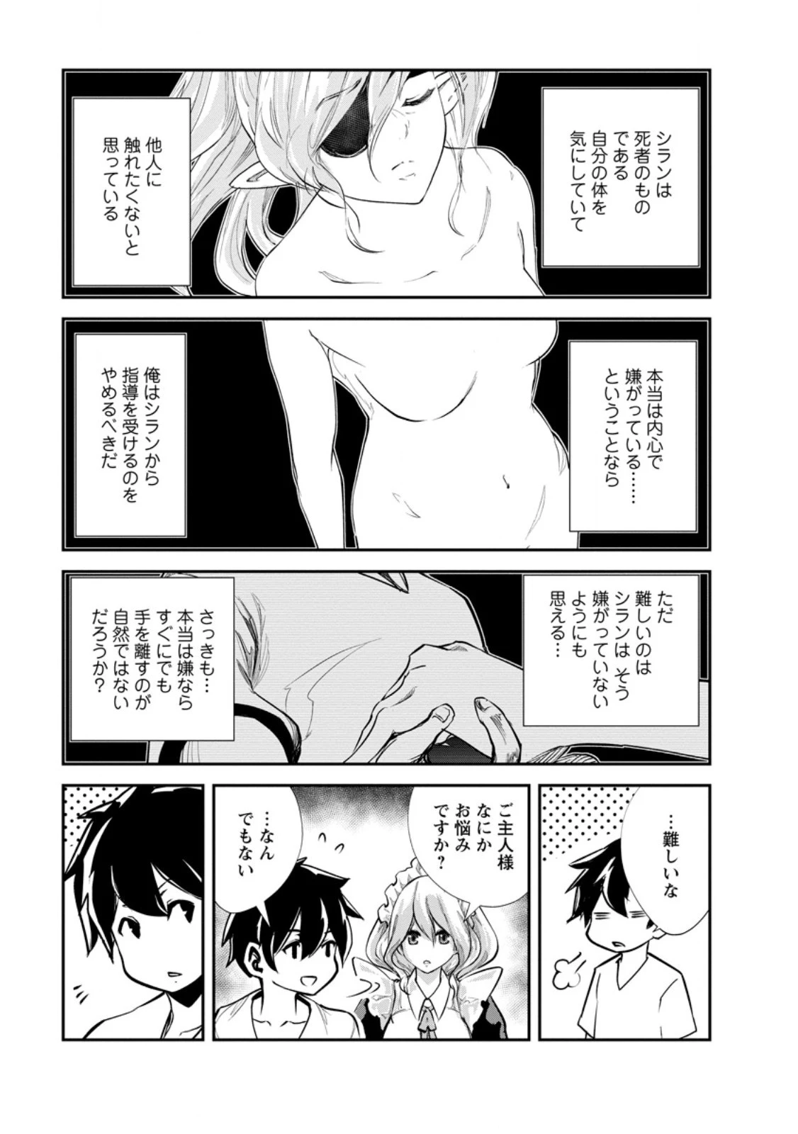 モンスターのご主人様 第62話 - 7