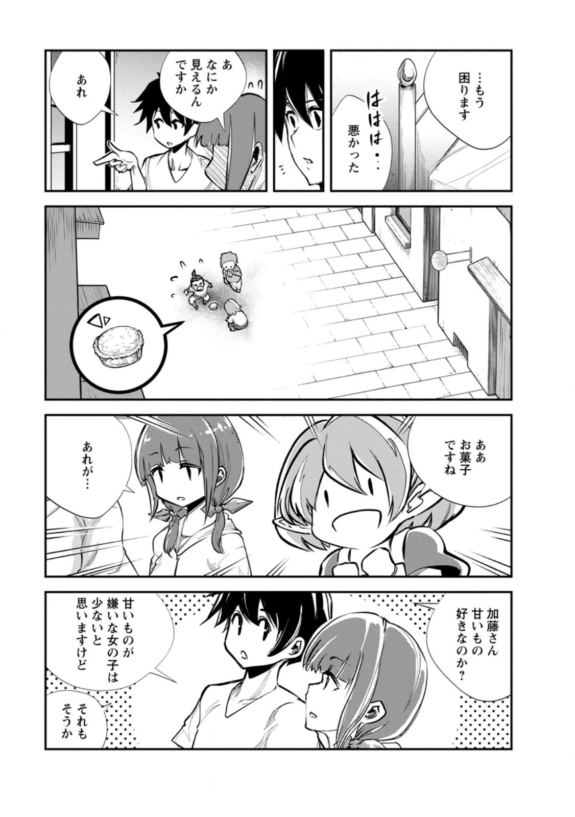 モンスターのご主人様 第62話 - 9