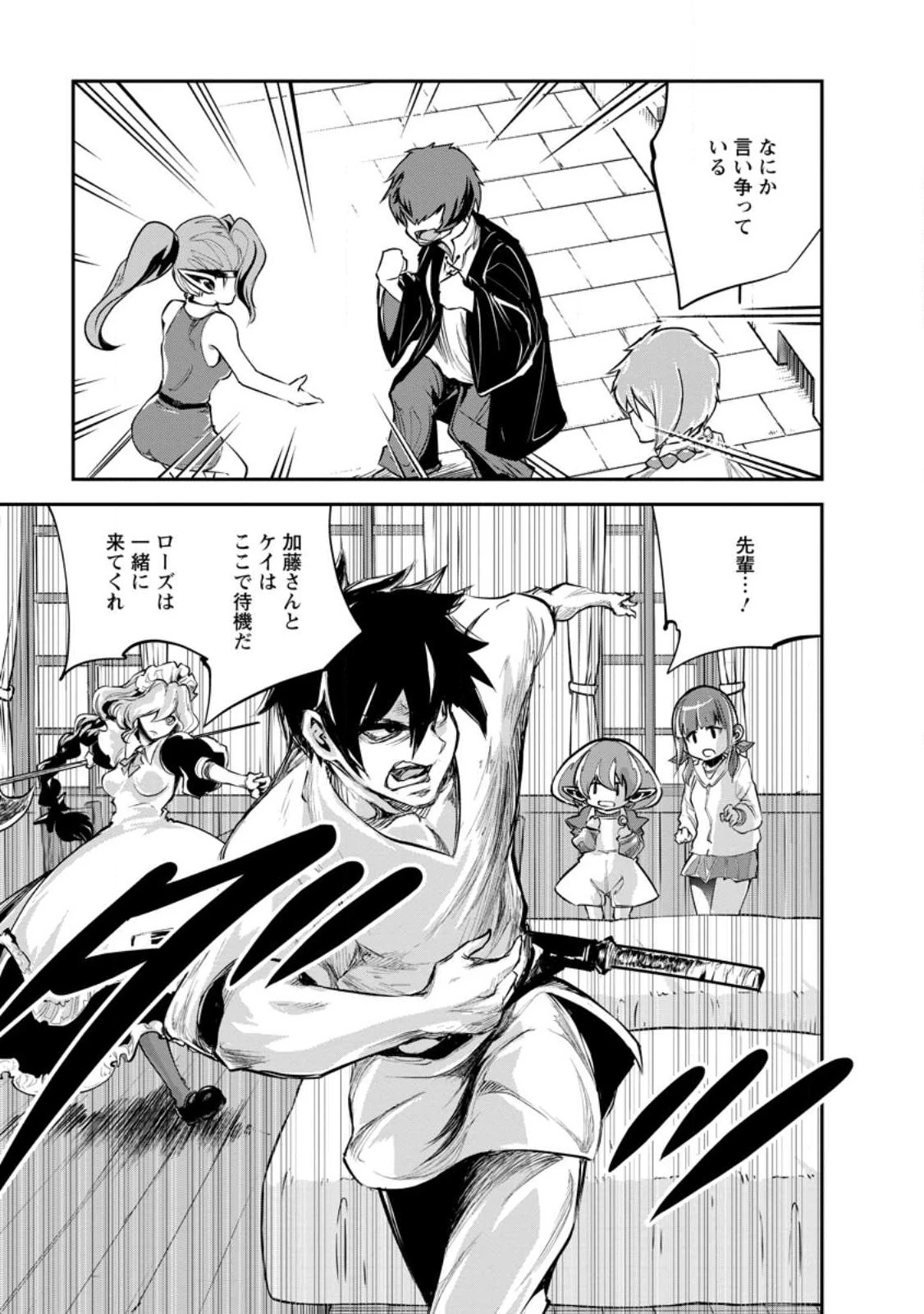 モンスターのご主人様 第62.2話 - 1