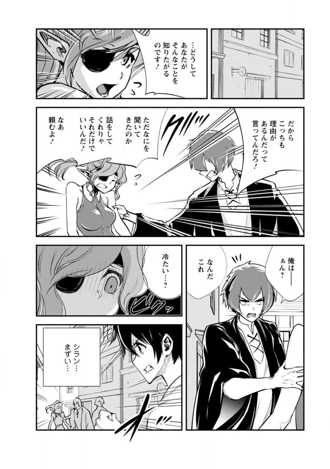 モンスターのご主人様 第62.2話 - 2