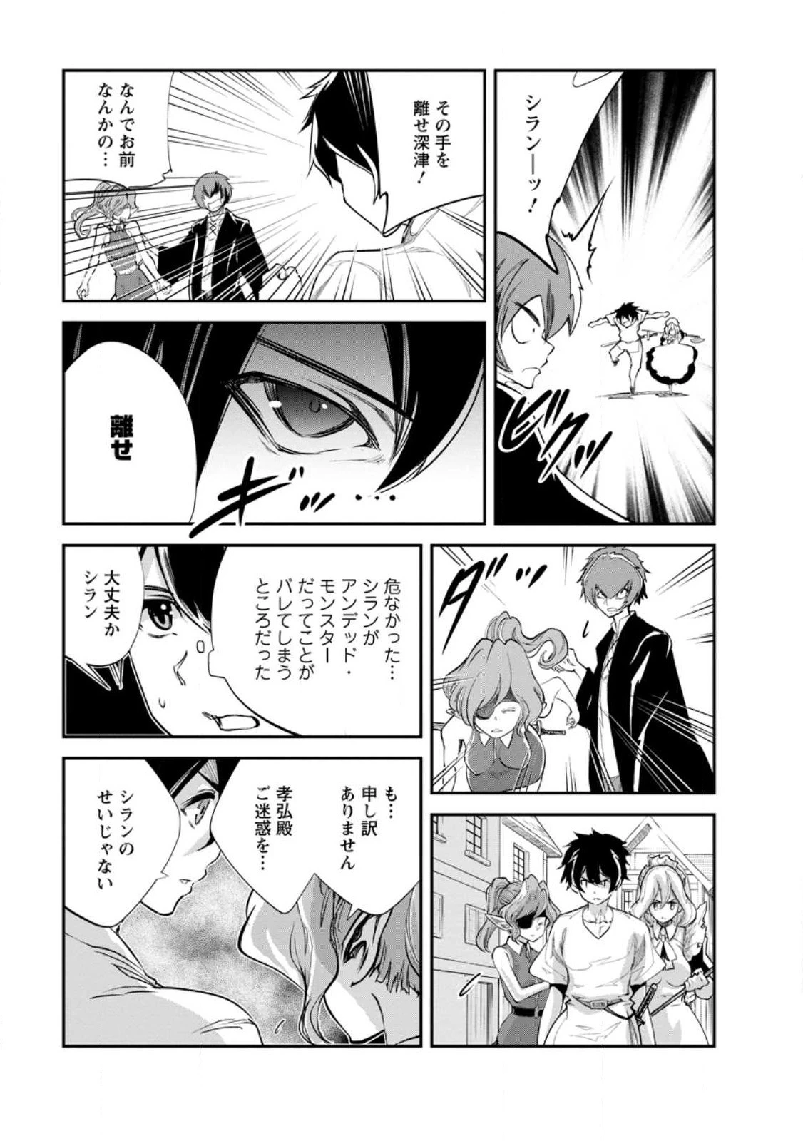 モンスターのご主人様 第62.2話 - 3
