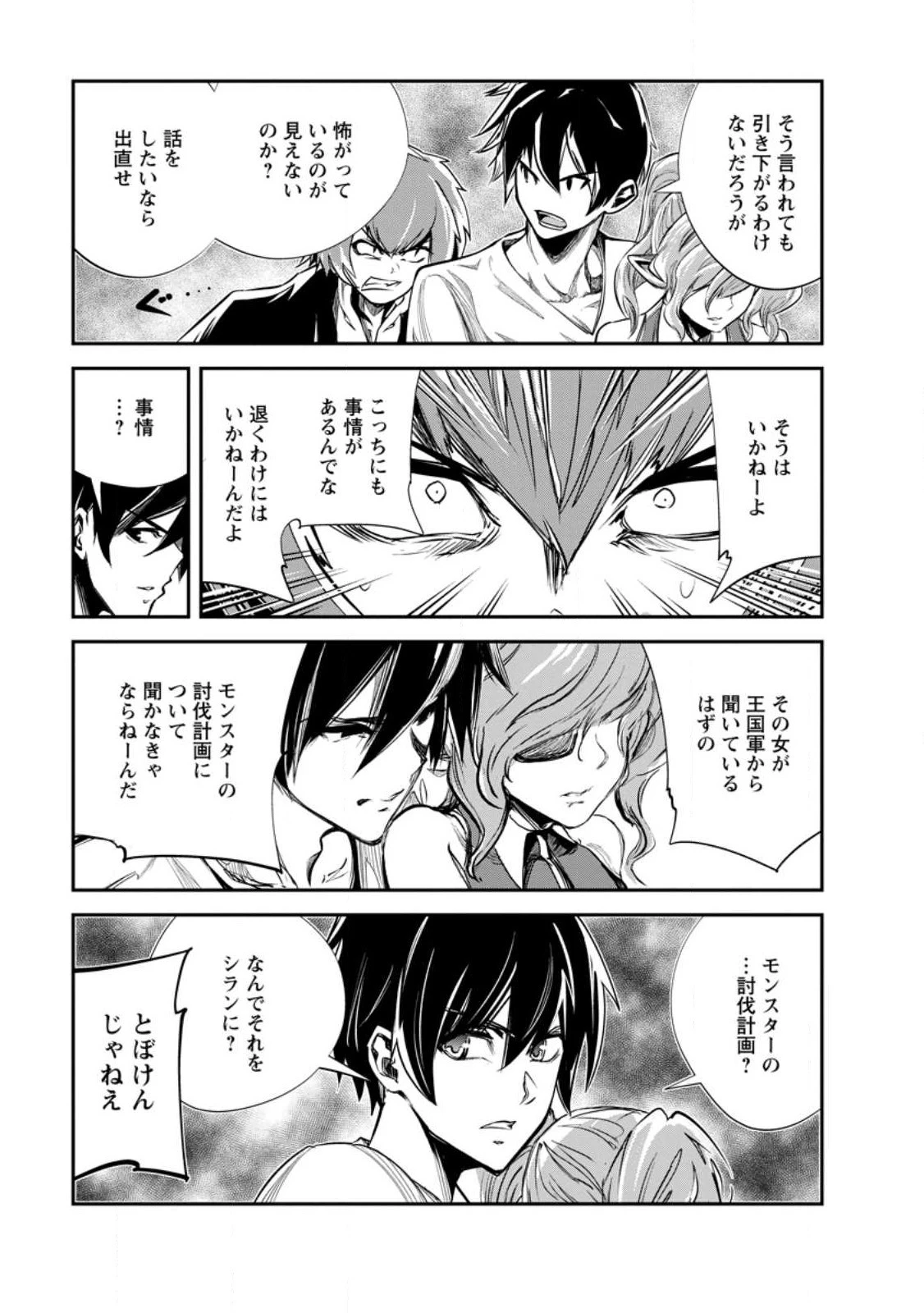 モンスターのご主人様 第62.2話 - 5
