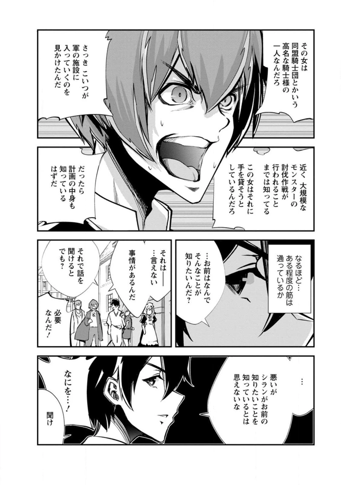 モンスターのご主人様 第62.2話 - 6