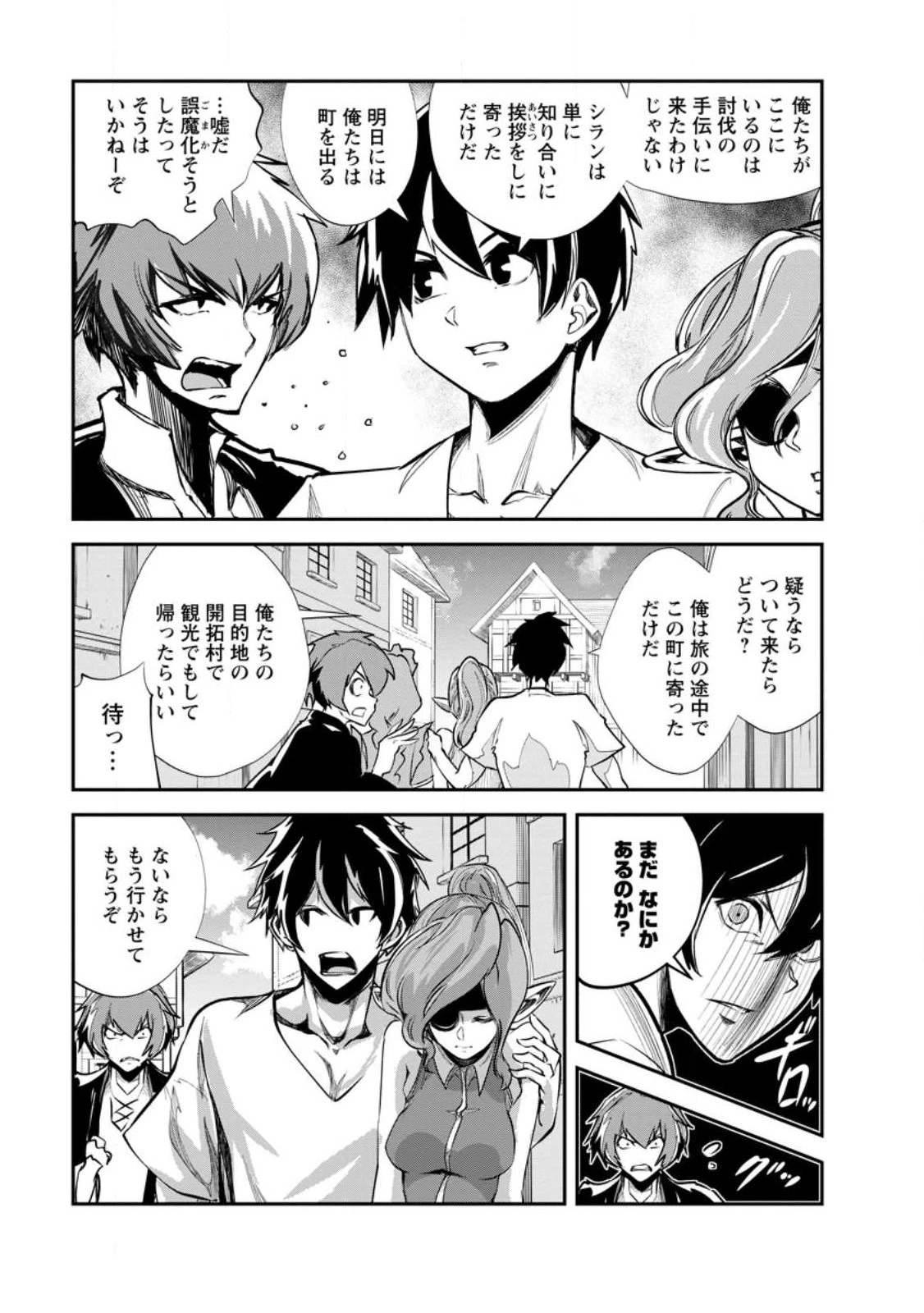 モンスターのご主人様 第62.2話 - 7