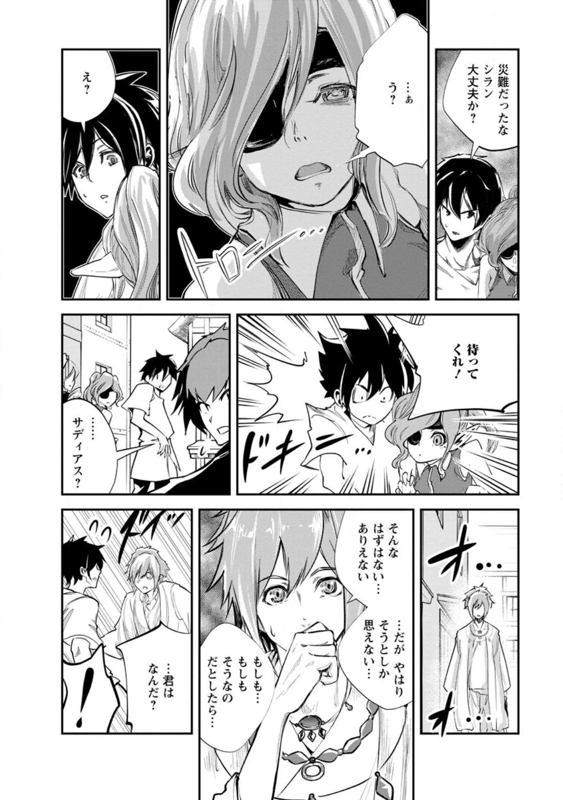 モンスターのご主人様 第62.2話 - 8