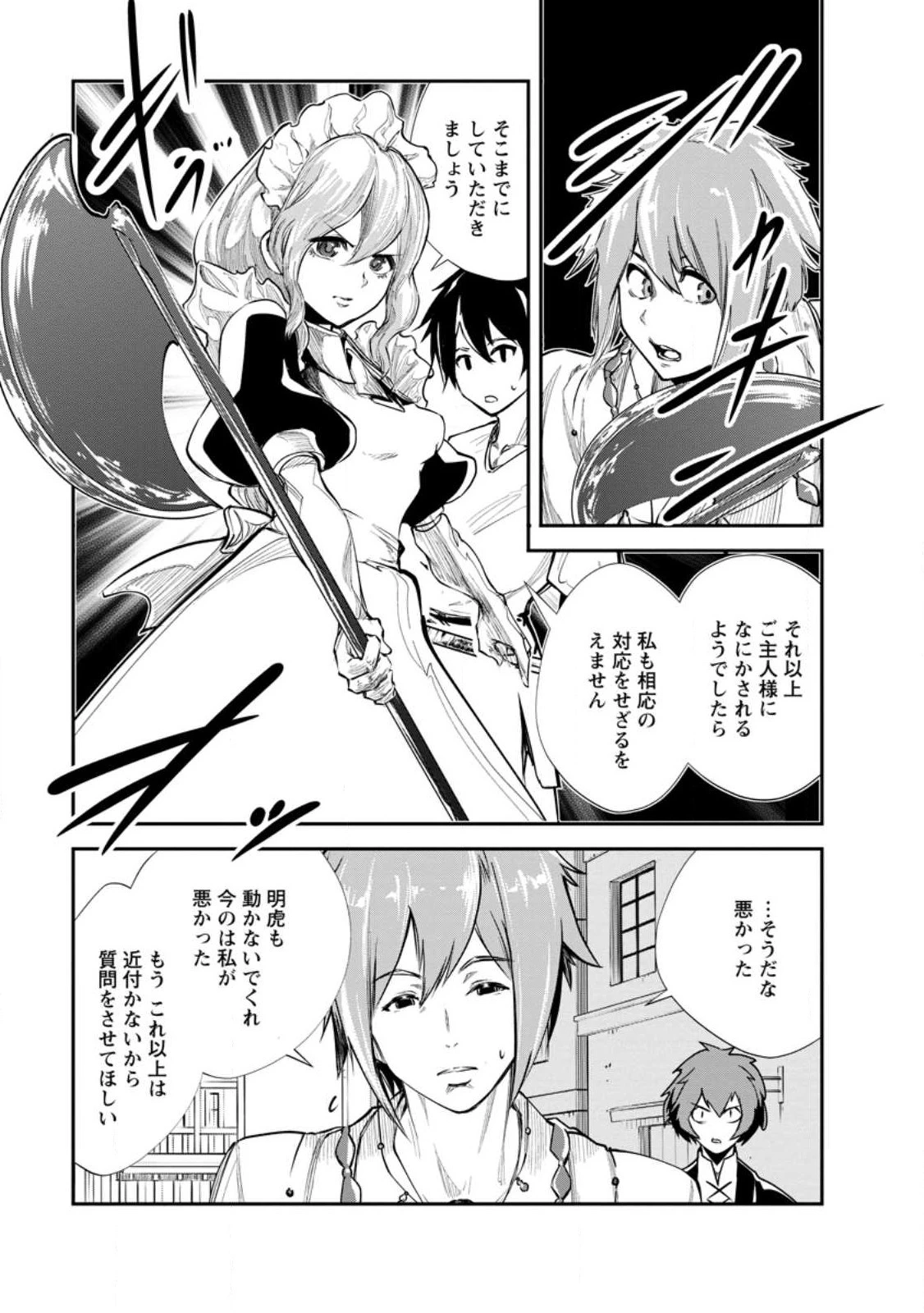 モンスターのご主人様 第62.2話 - 9