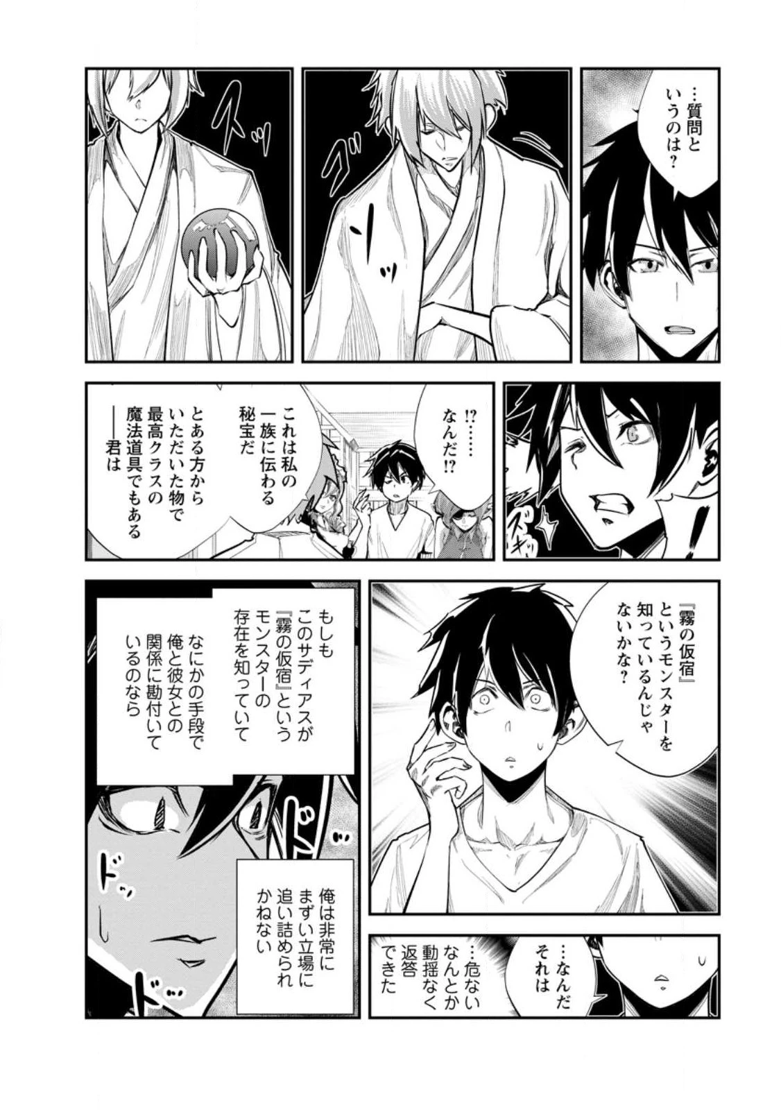 モンスターのご主人様 第62.2話 - 10
