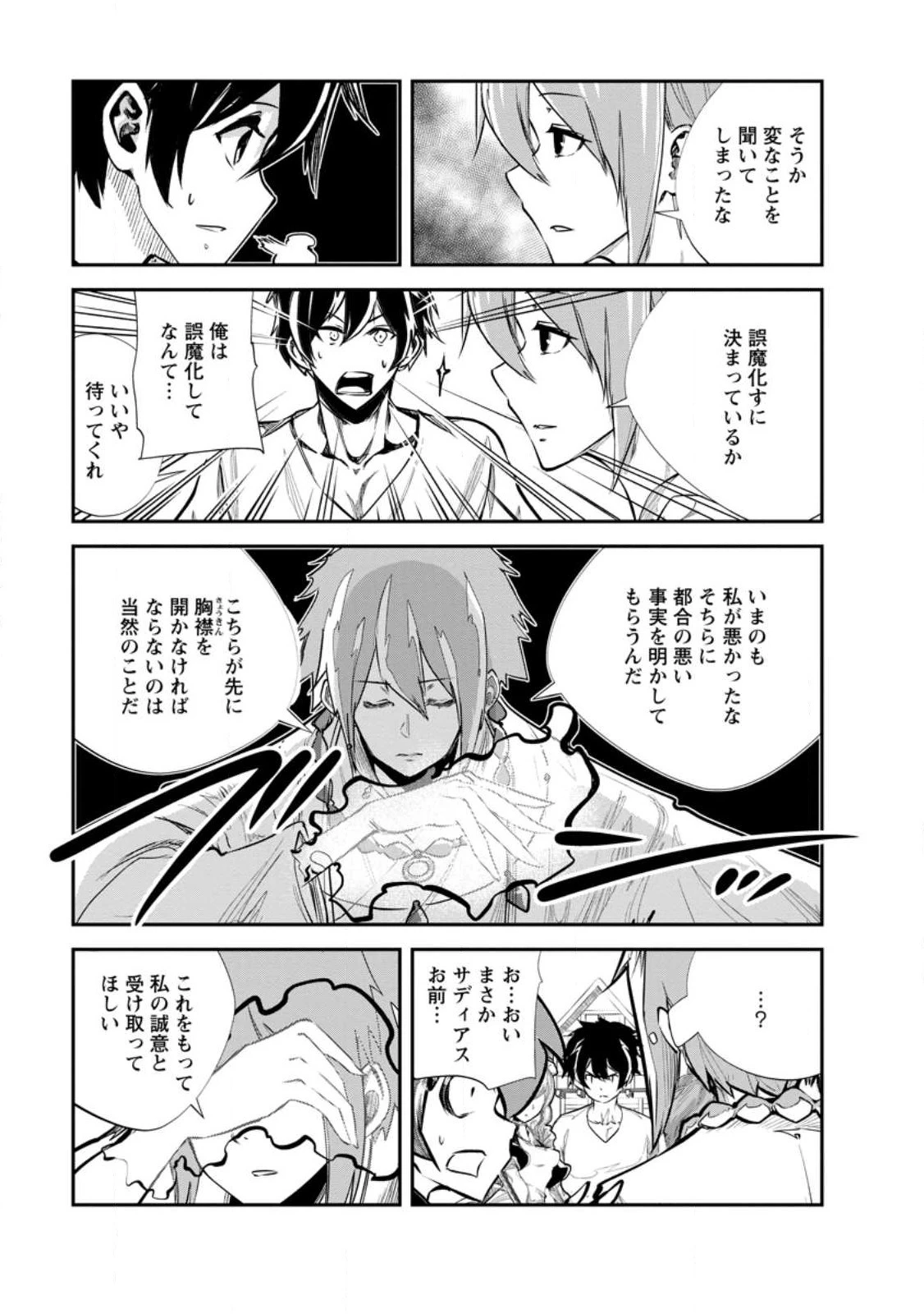 モンスターのご主人様 第62.2話 - 11